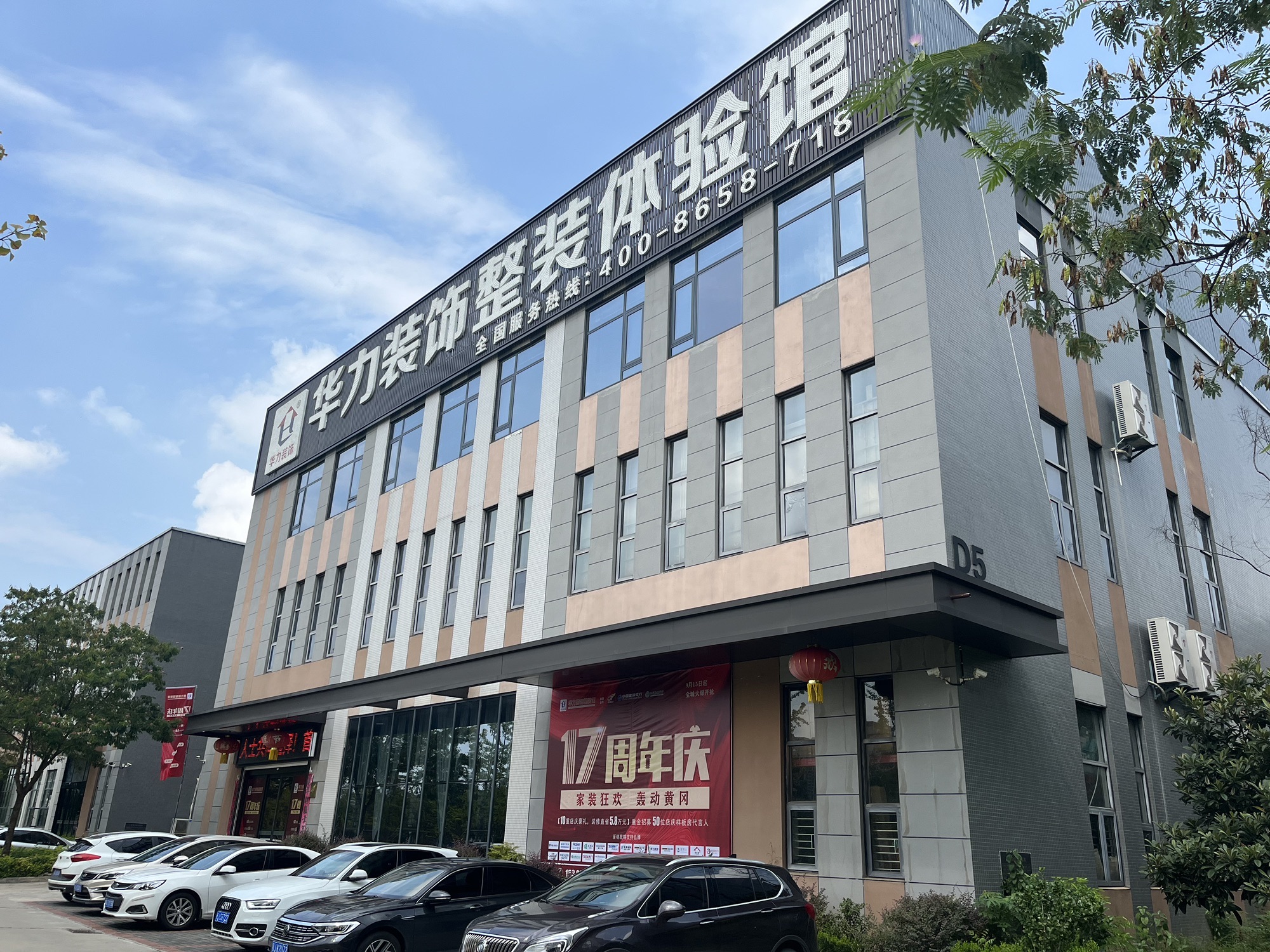 华力装饰整装体验馆总部(嘉豪新港湾光谷店)