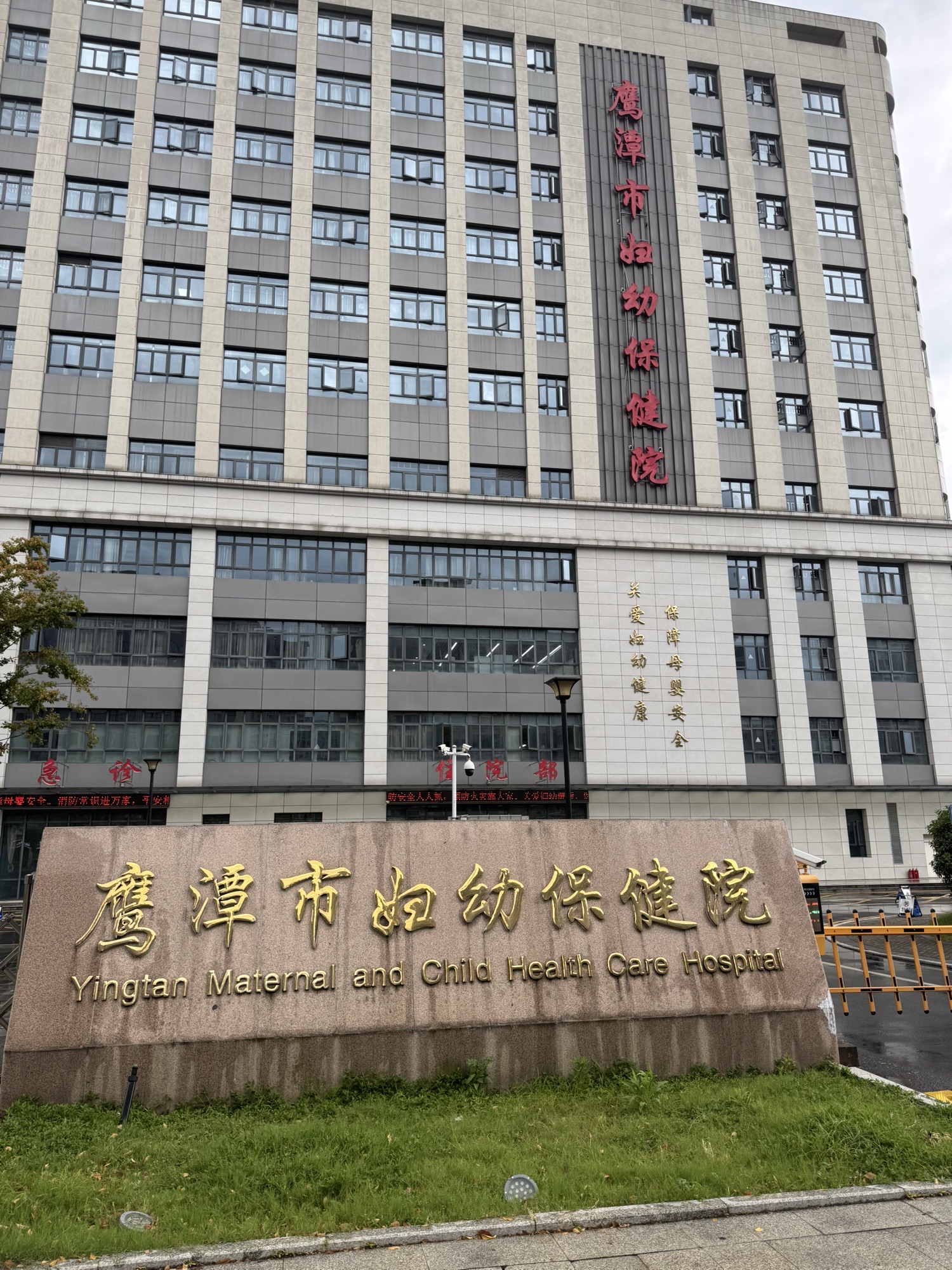 鹰潭市妇幼保健院(新院)