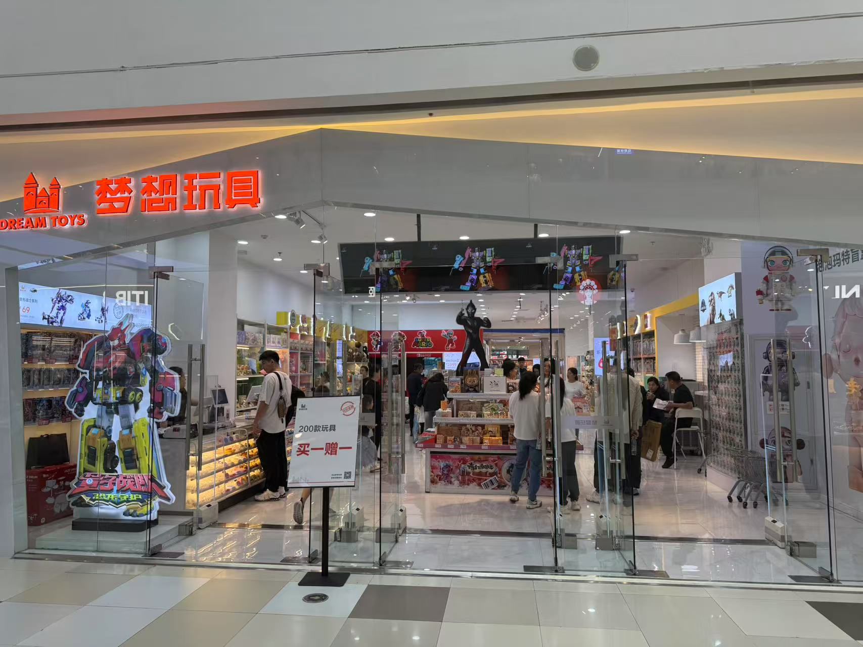 梦想玩具(万达广场店)