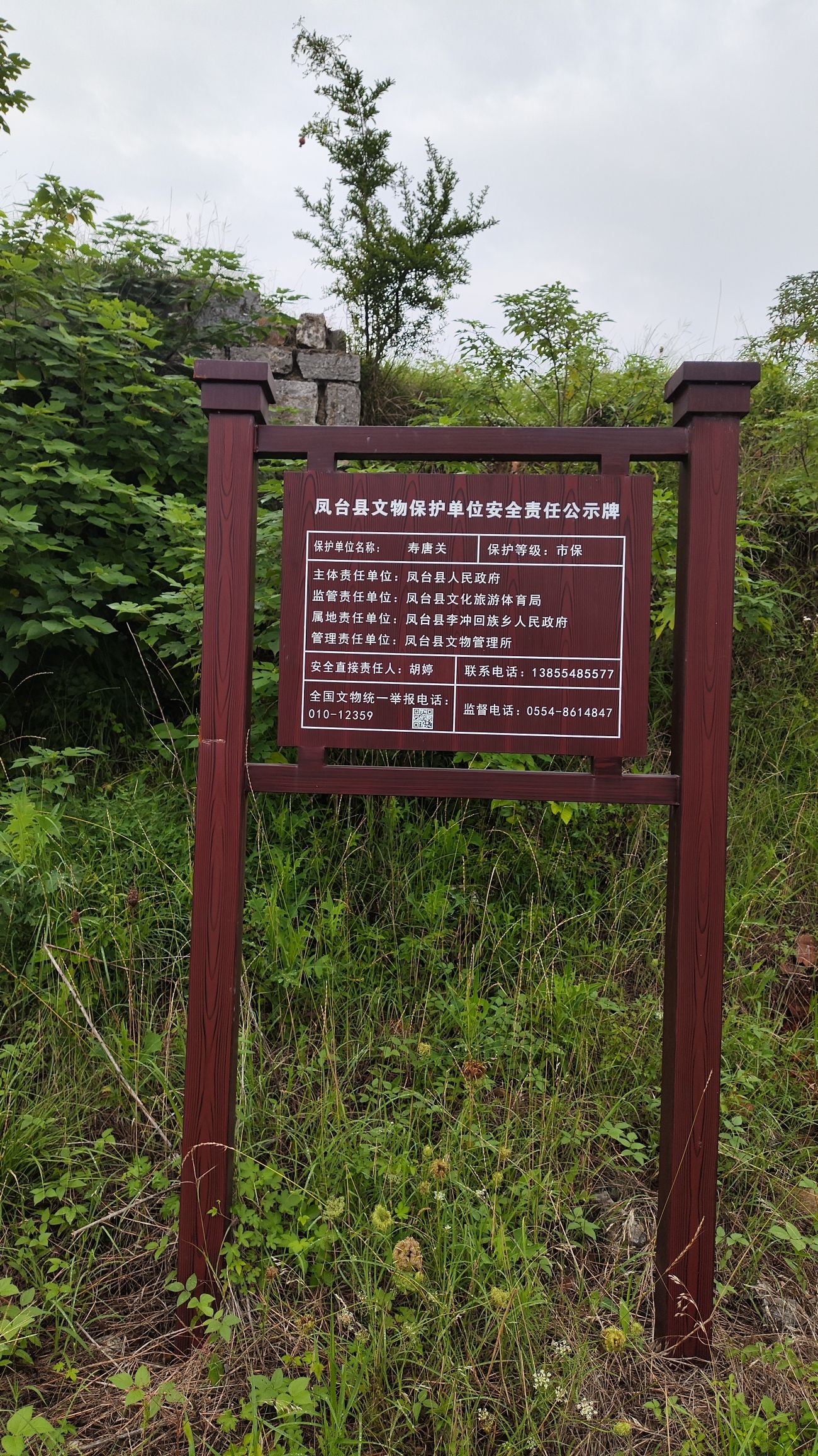 茅仙洞风景区-寿唐关遗址