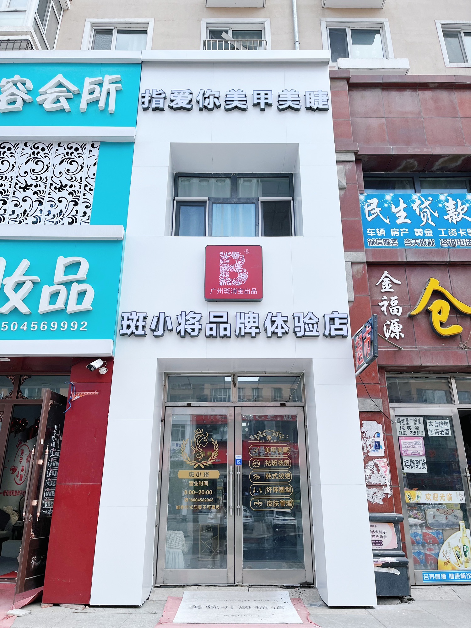 斑小将品牌体验店
