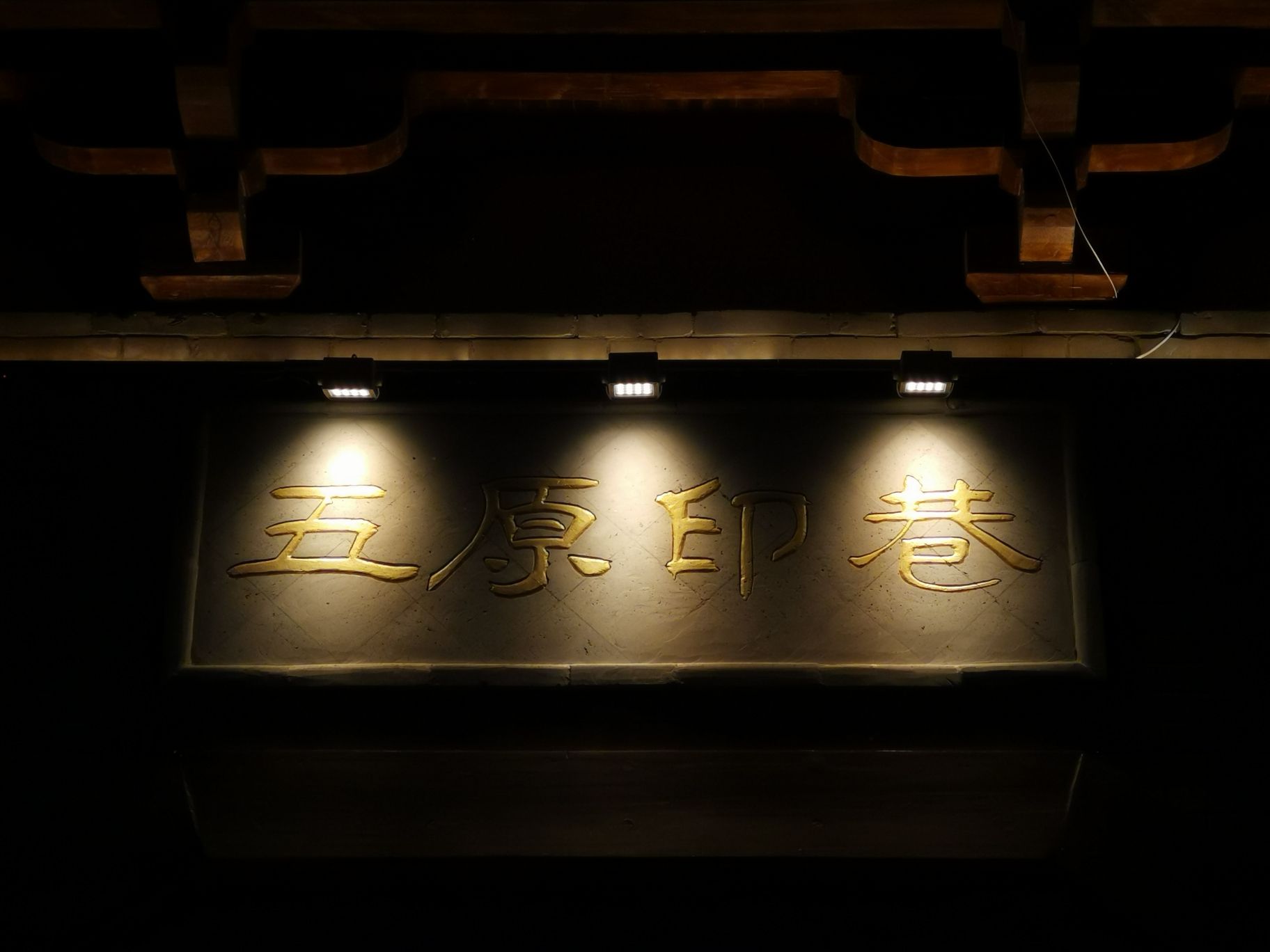 五原印巷旅行图片 2