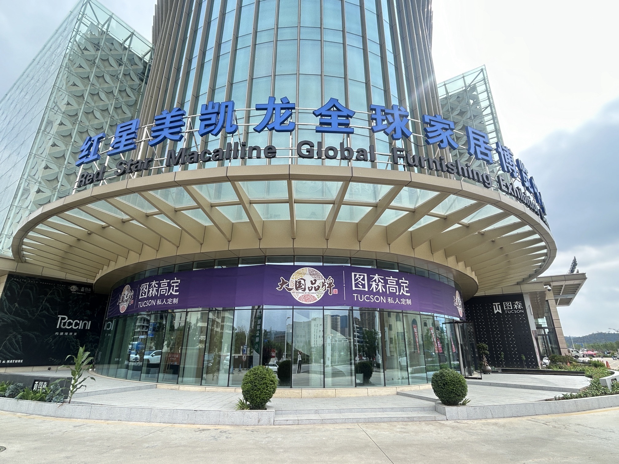 红星美凯龙延安新区圣明宫商场