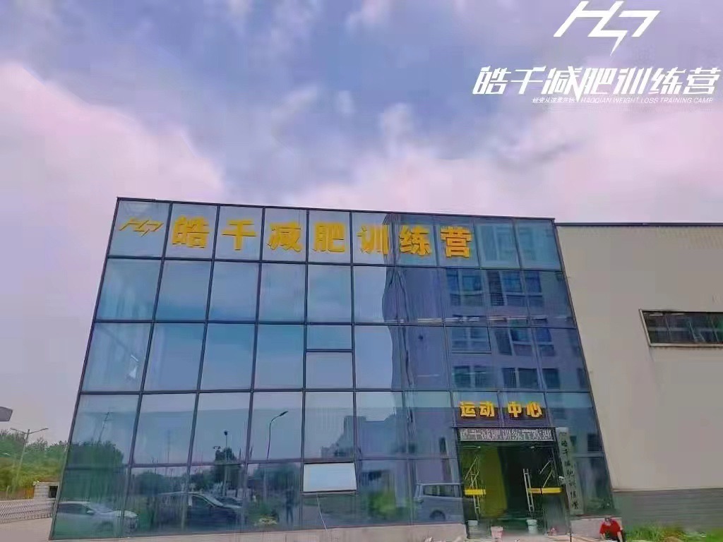 场地封面-皓千减肥训练营(汉阳基地)