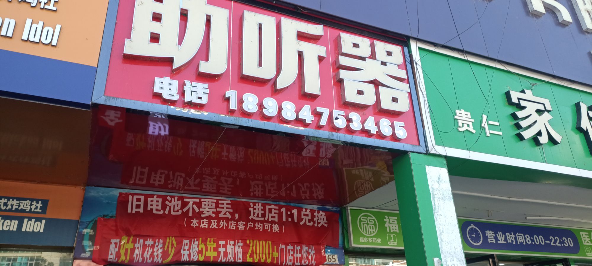 自然之声助听器·呼吸机(赫章店)