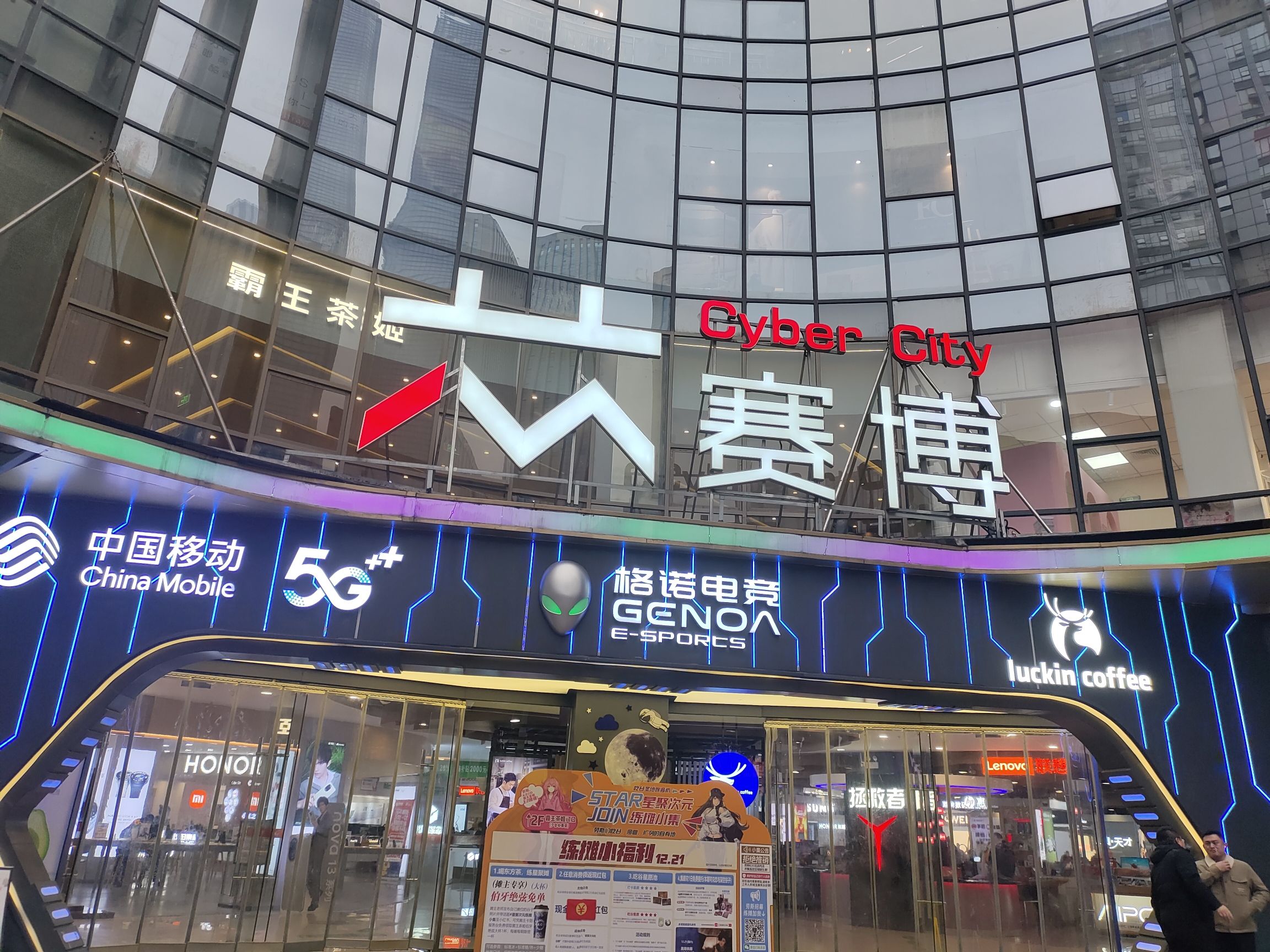 赛博数码广场(江北店)