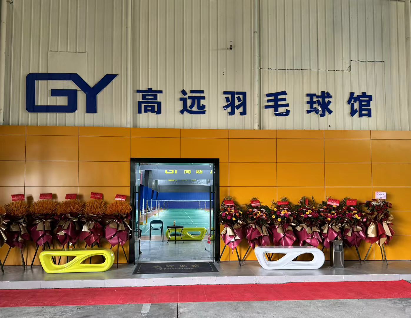 场地封面-高远羽毛球馆