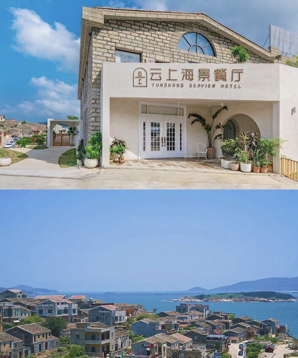 北港云上海景餐厅(平潭北港店)