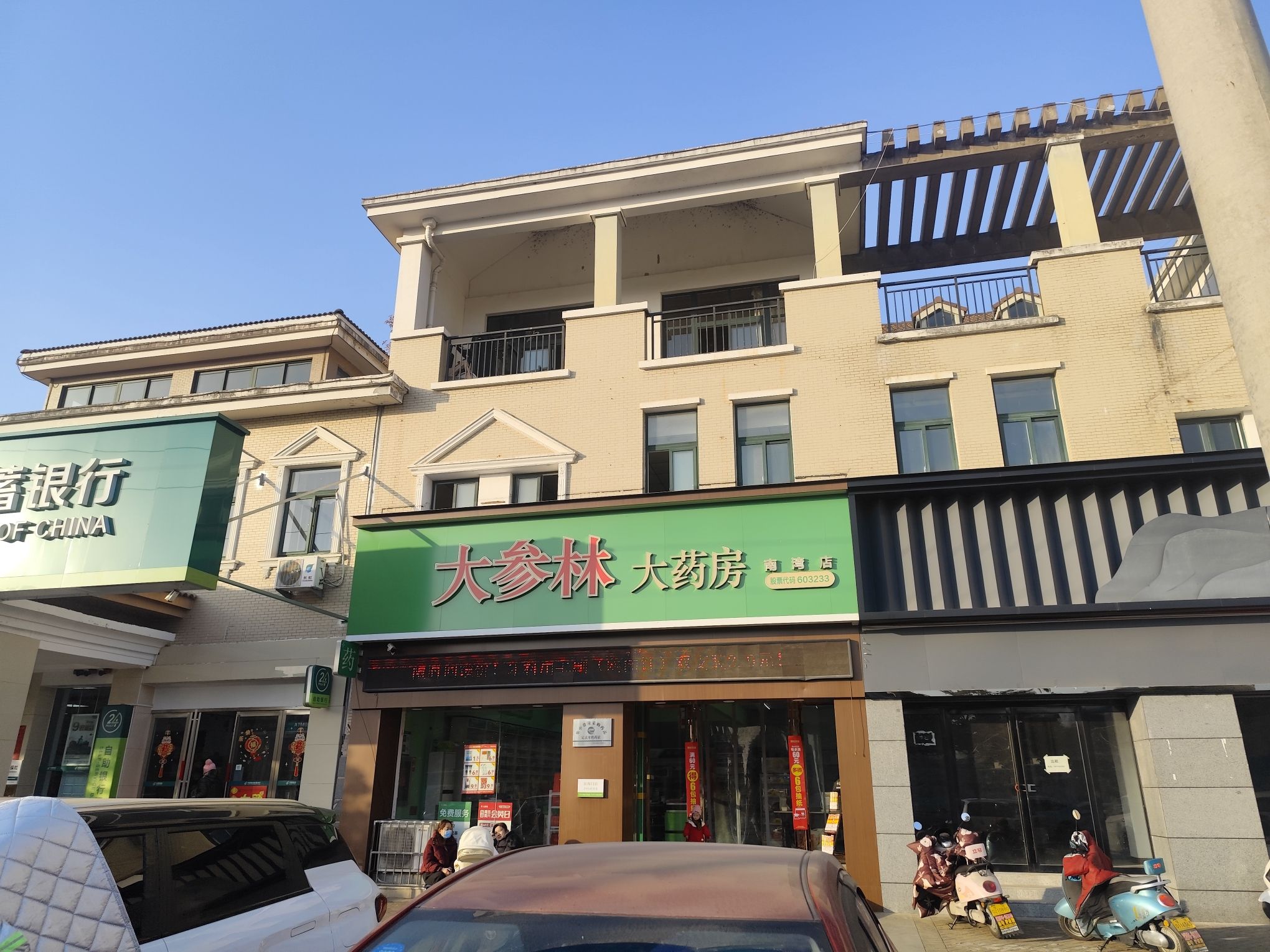 大参林大药房(建业森林半岛店)