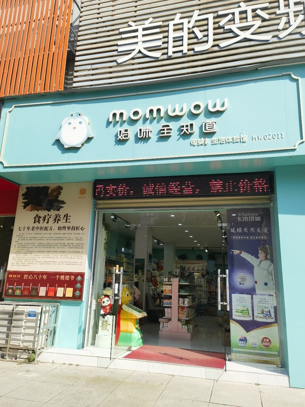 妈咪全知道母婴新生活体验馆(金水街店)
