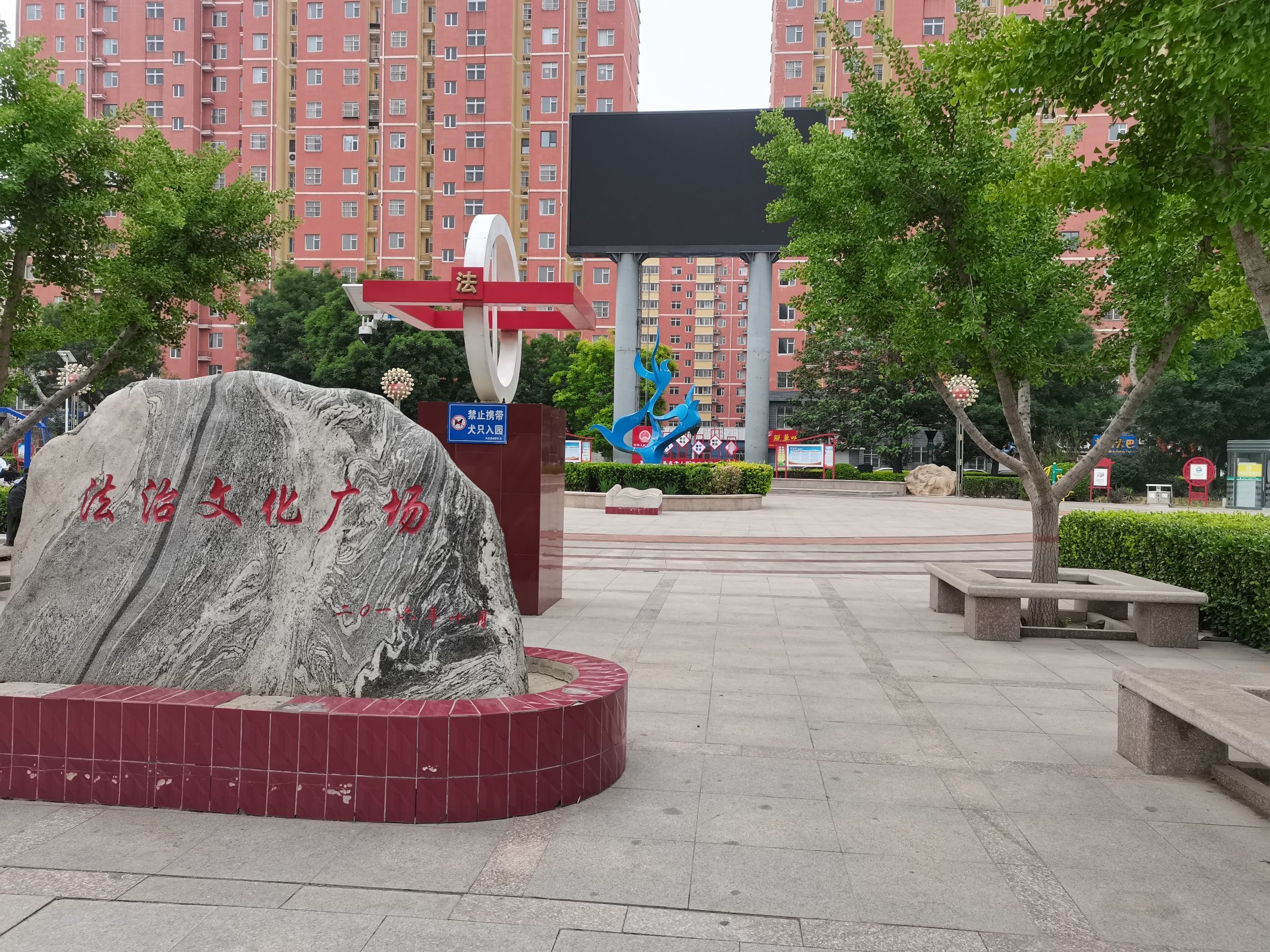 法治文化广场旅行图片 1