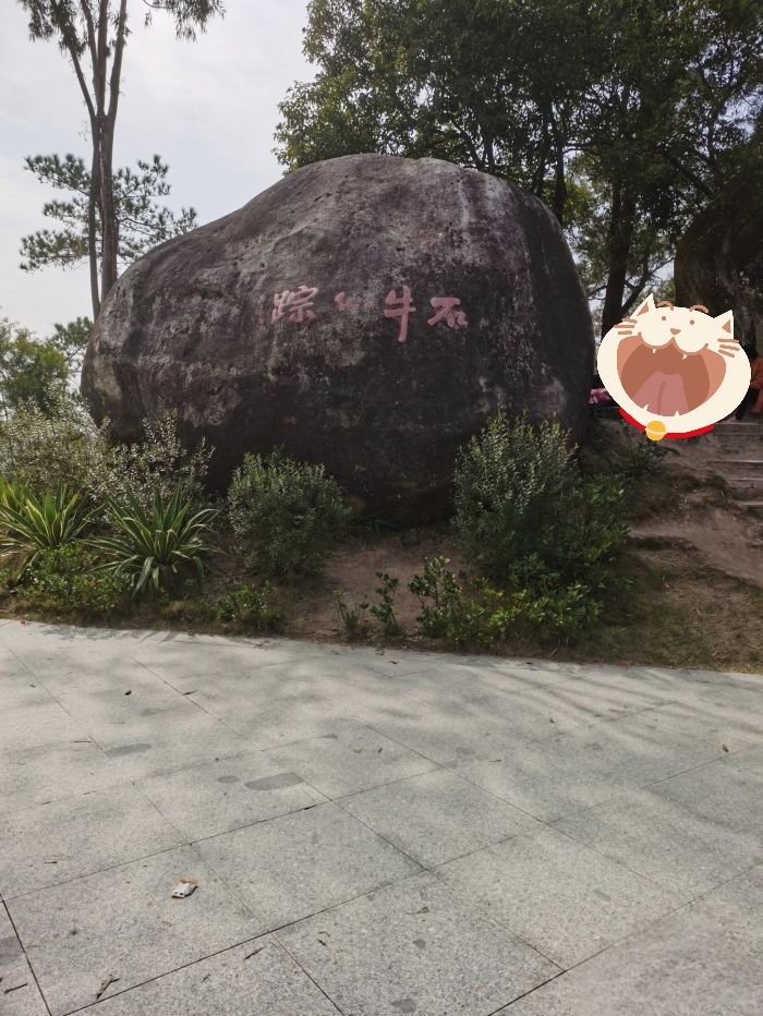 石牛山森林公园旅行图片 1