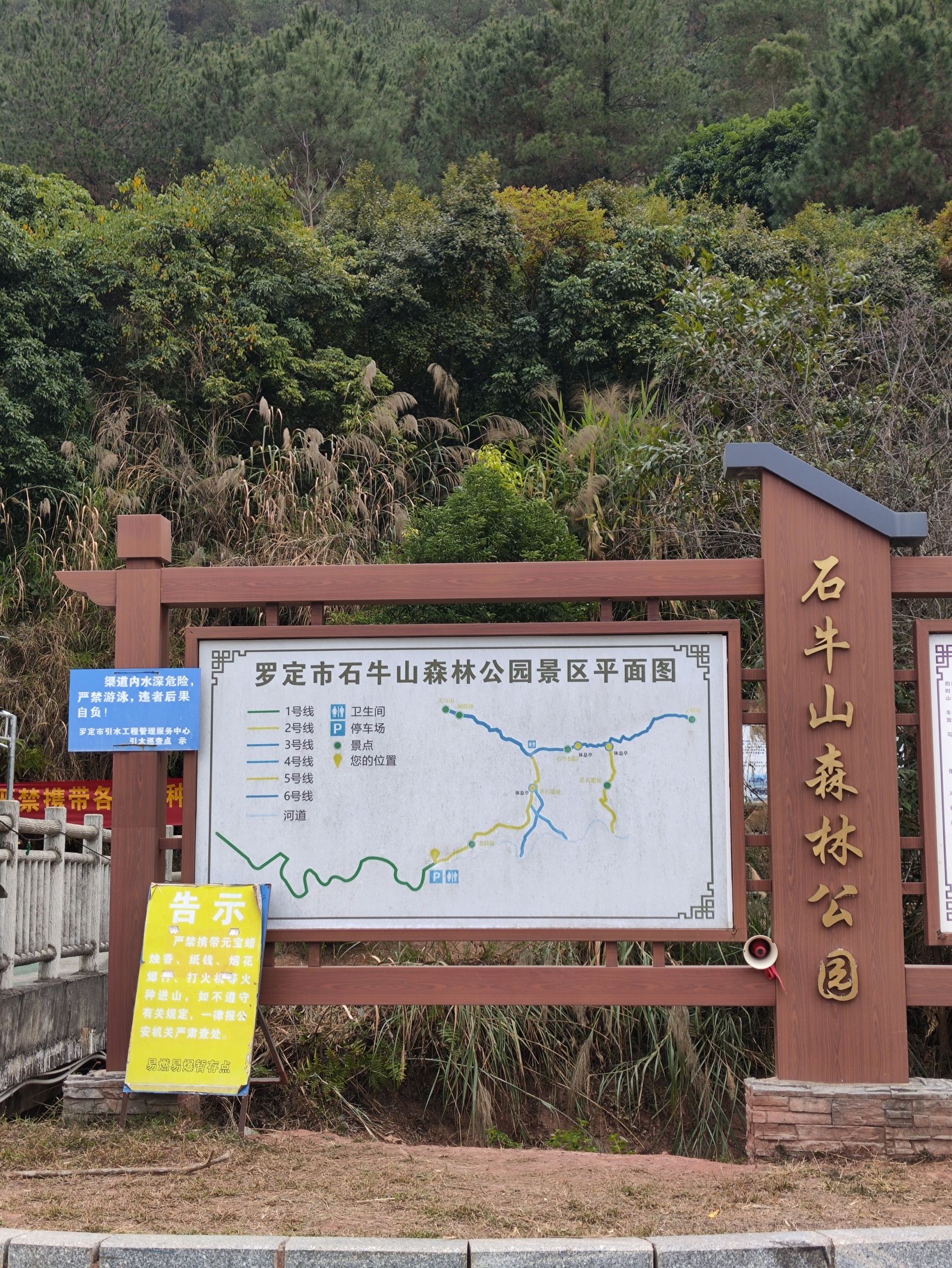 石牛山森林公园