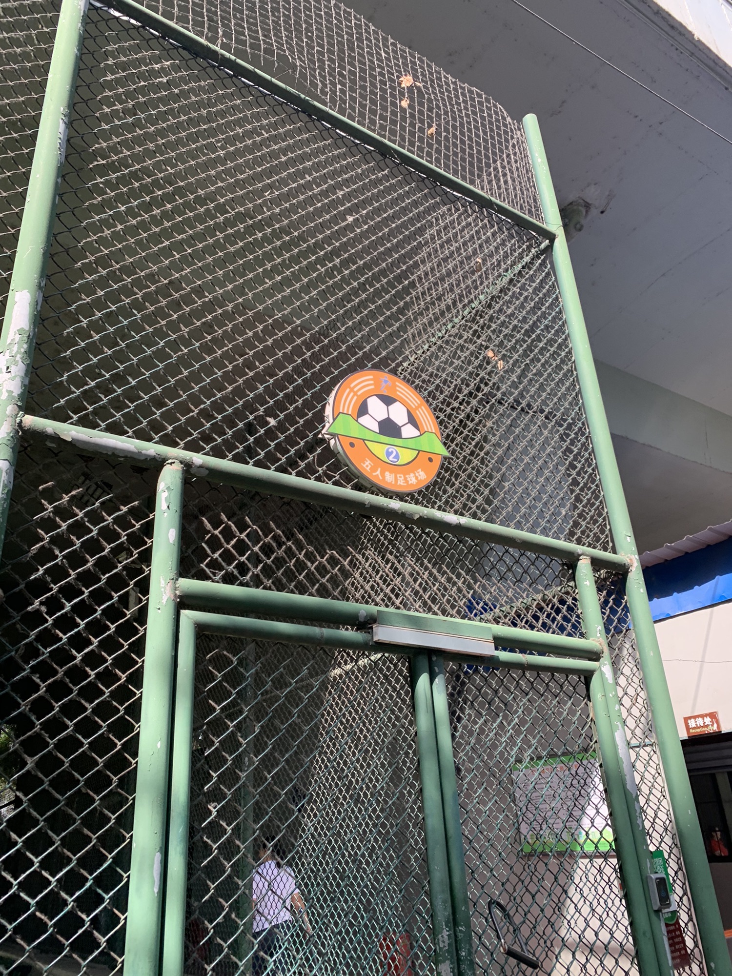 场地封面-四美塘公园-2号五人制足球场