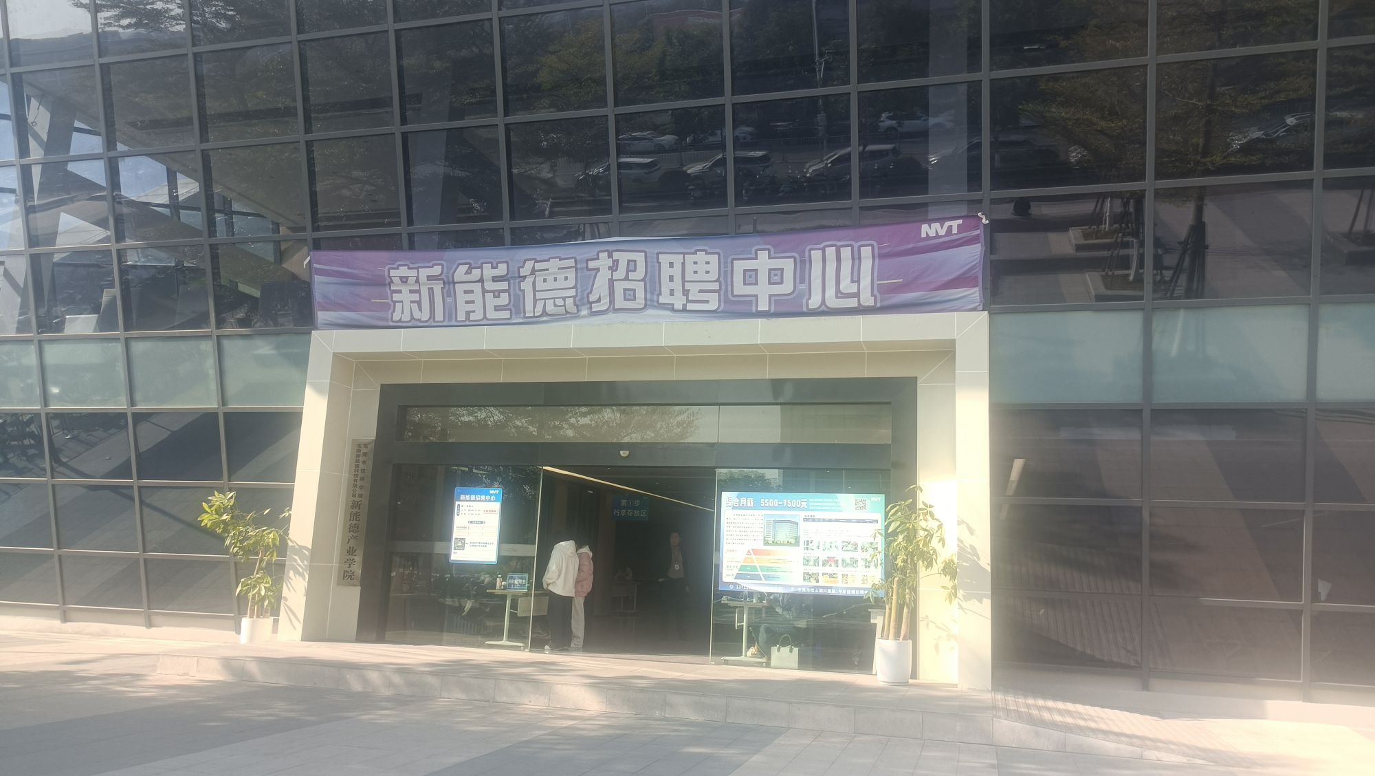 新能德招聘中心