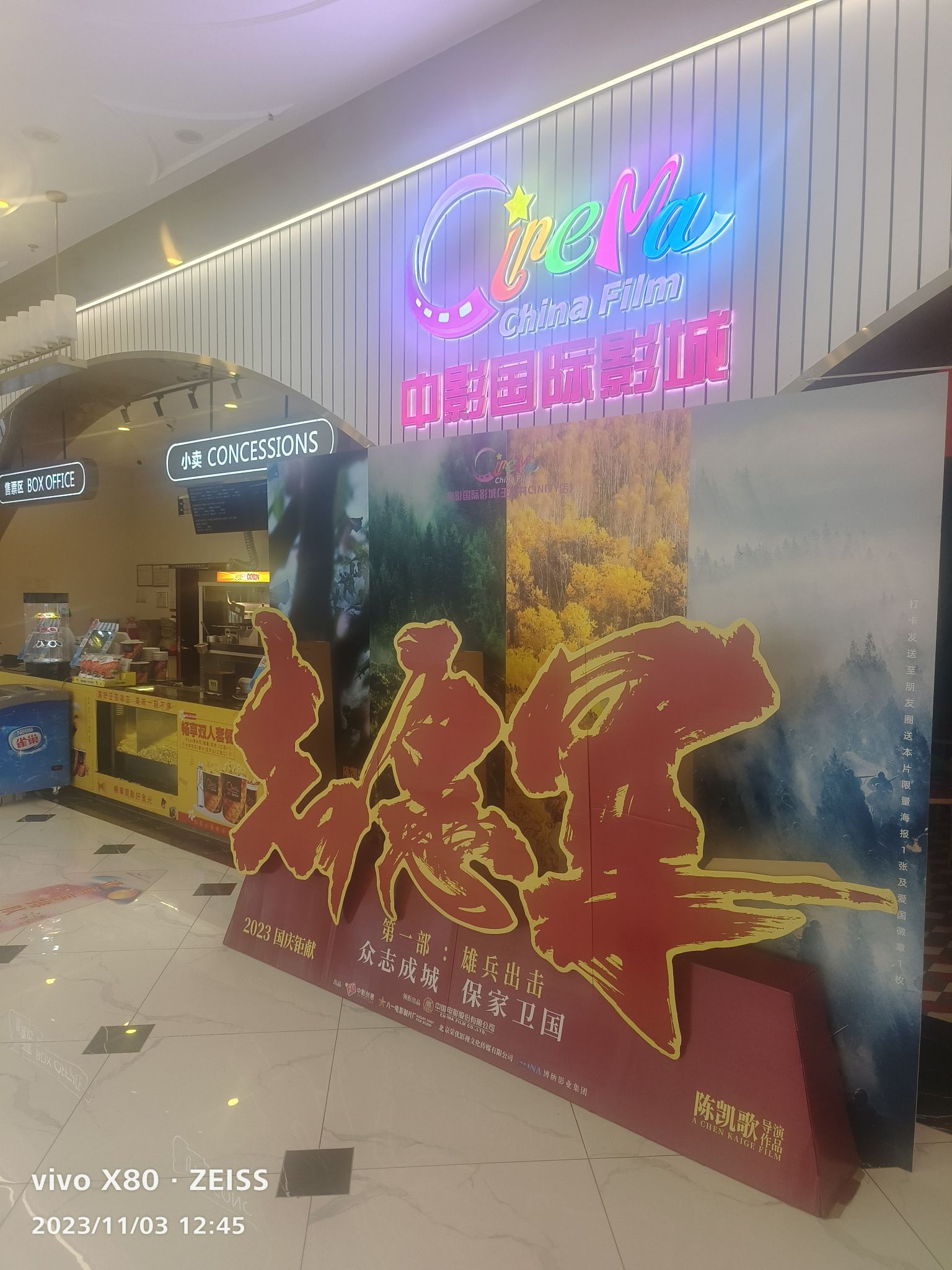 中影国际影城(东营银座茂店)