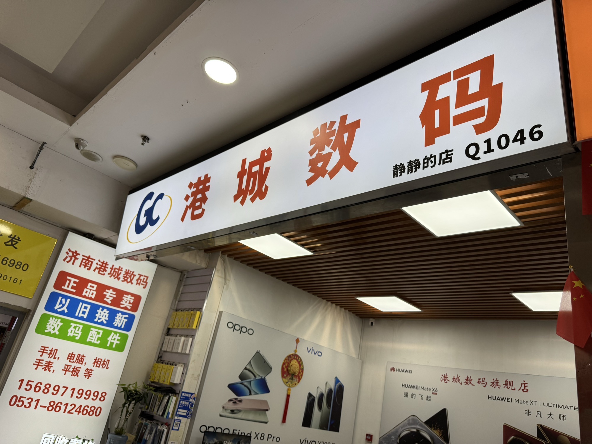济南港城数码(华强电子世界店)