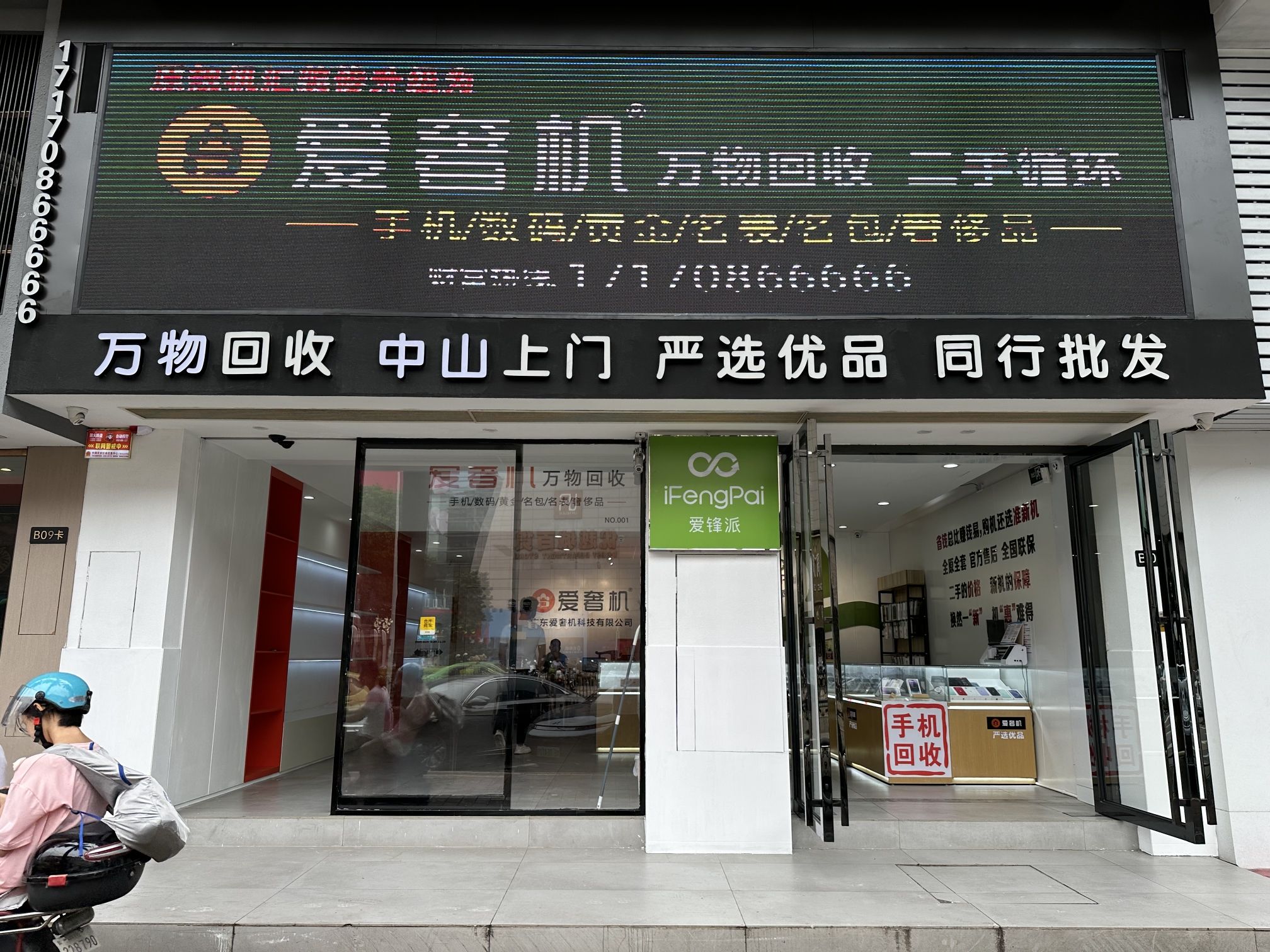 机奢堂手机数码黄金回收分期租赁
