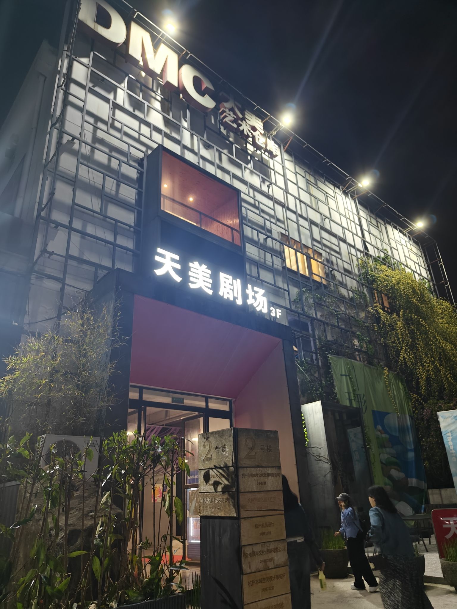 场地封面-天美剧场