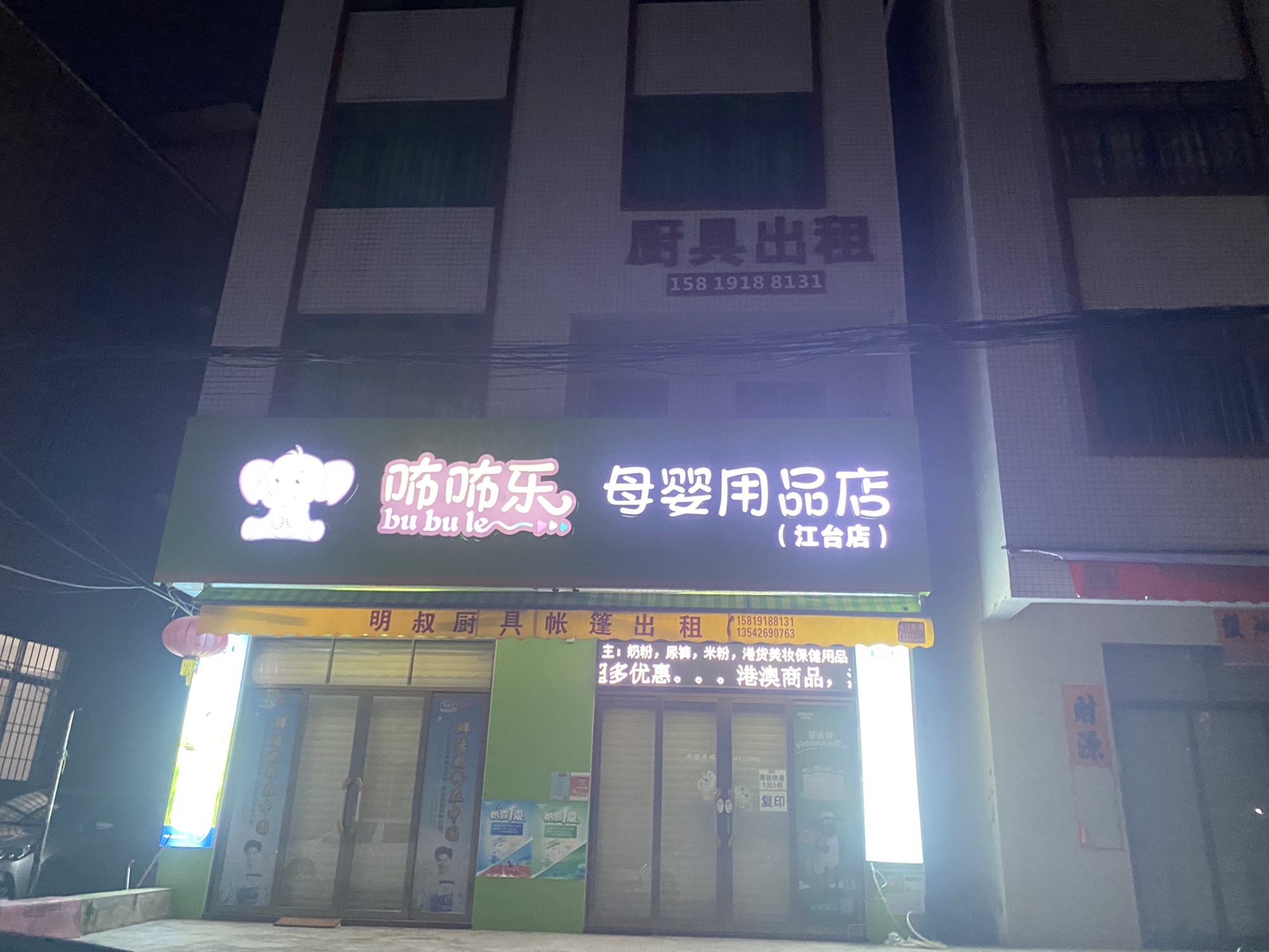 咘咘乐母婴用品店(江台店)