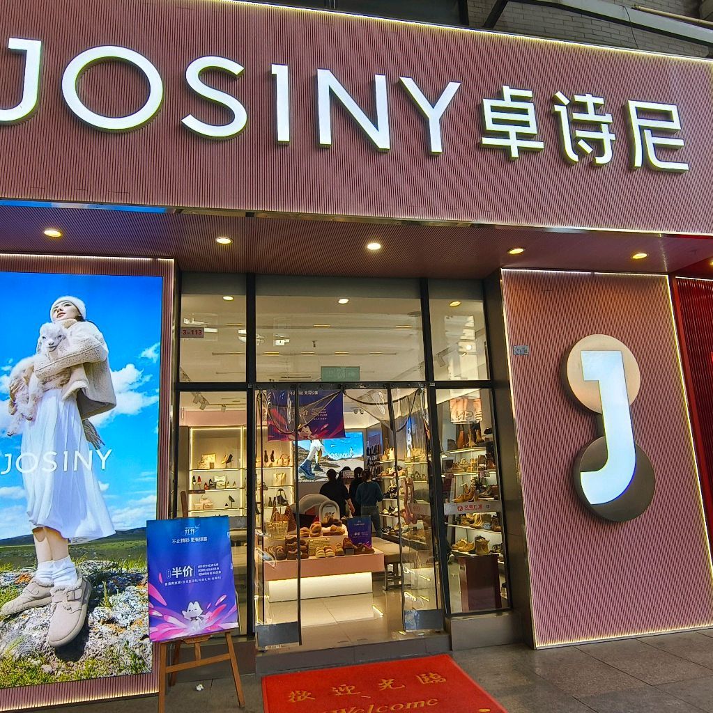 卓诗尼(长虹·金域中央店)