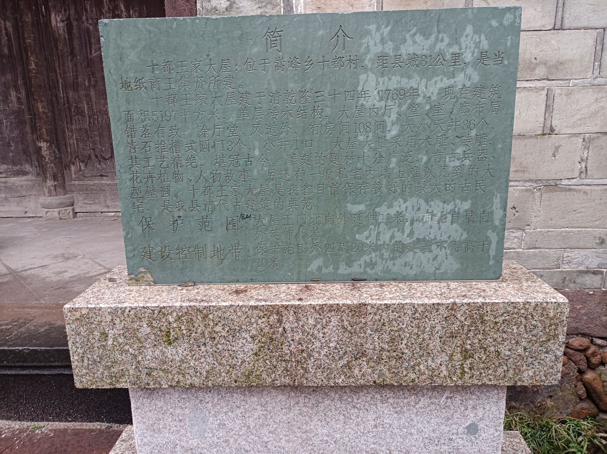 嵩峰乡十都王家大院旅行图片 2