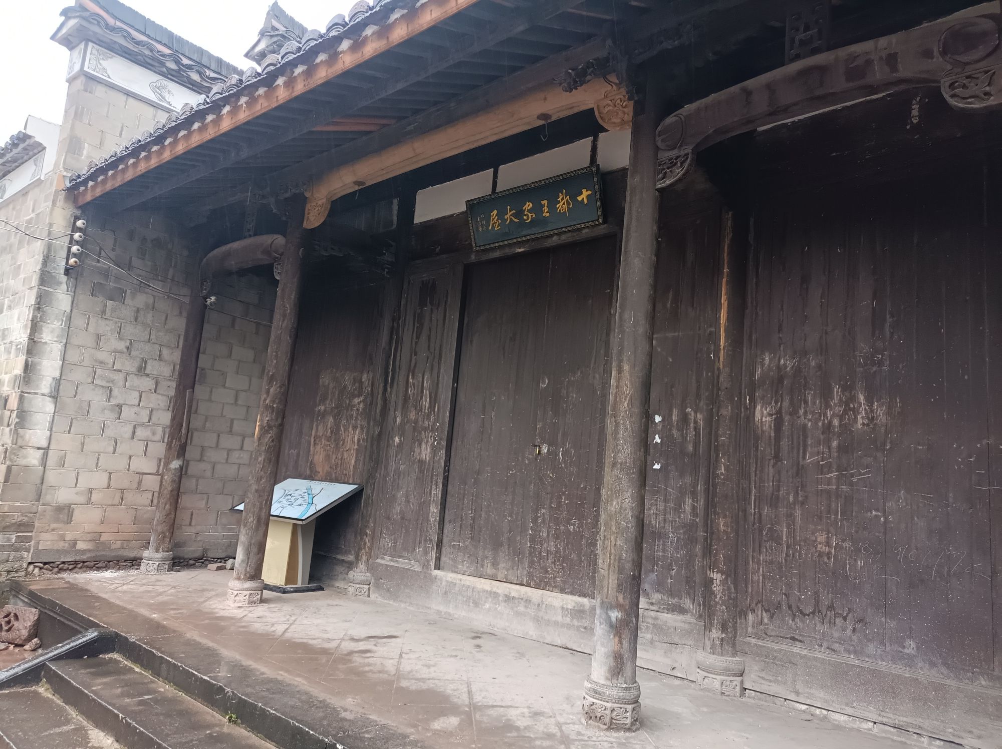 嵩峰乡十都王家大院旅行图片 1