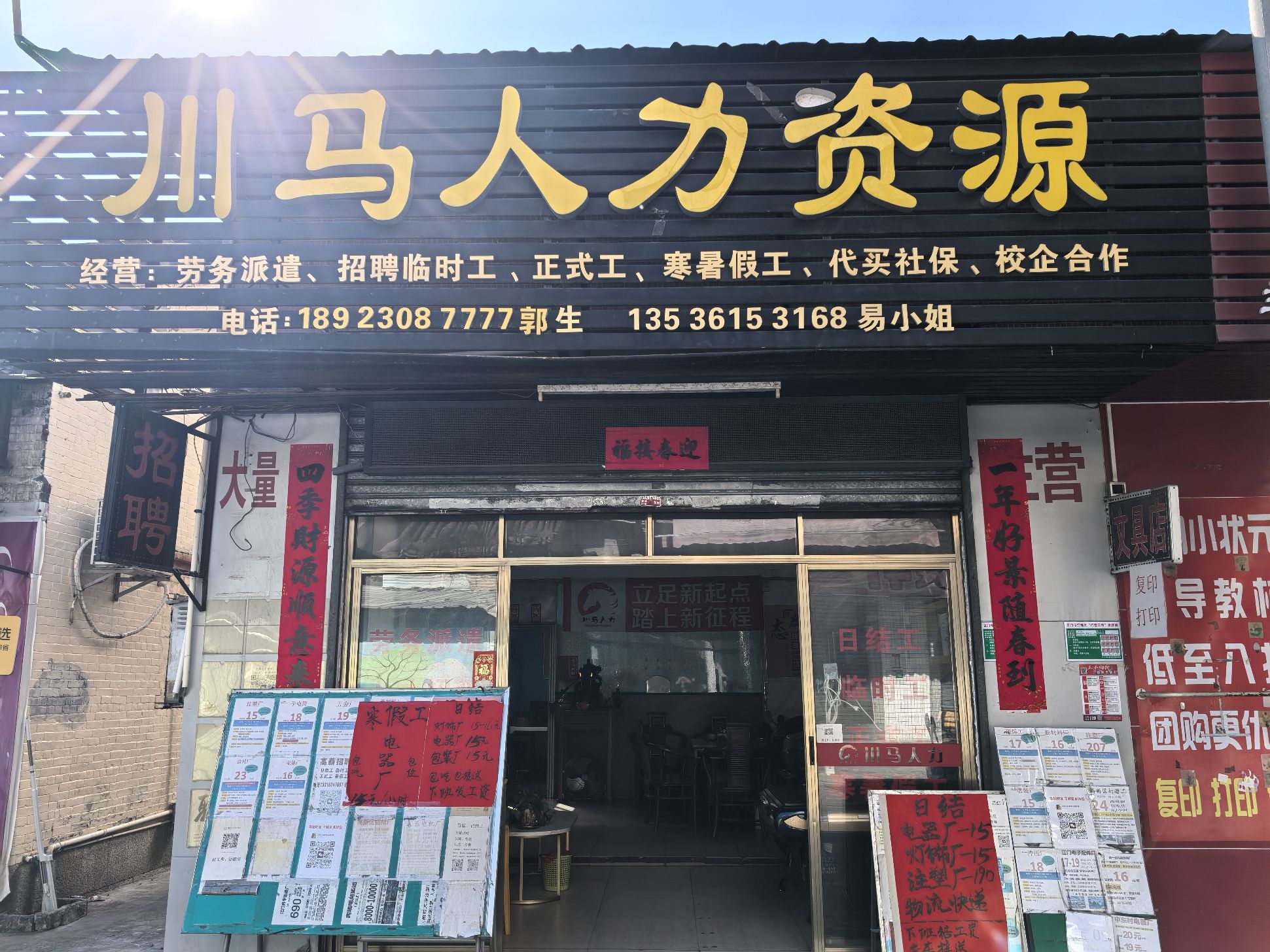 川马人力资源有限公司(江海分公司)