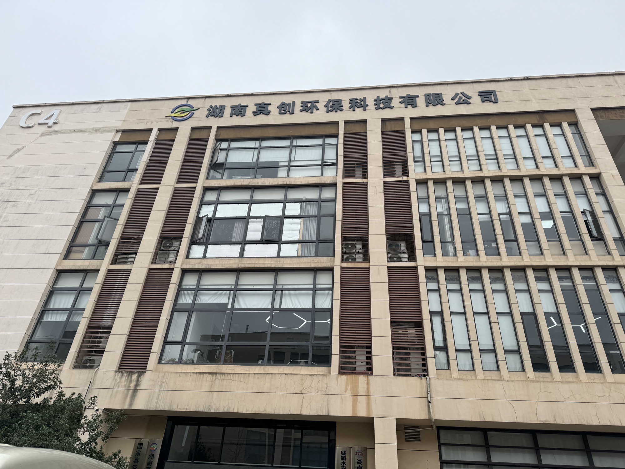 湖南真创环保科技有限公司