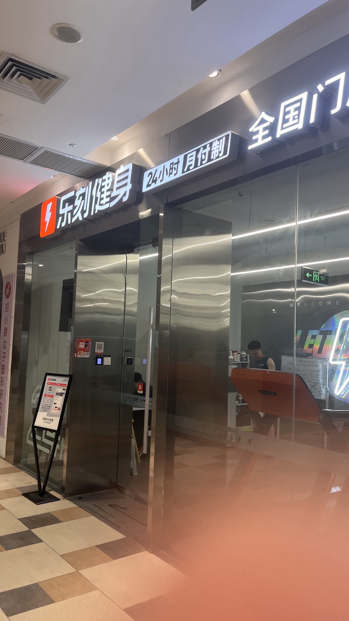 乐刻运动健身(长沙银盆岭万达广场店)