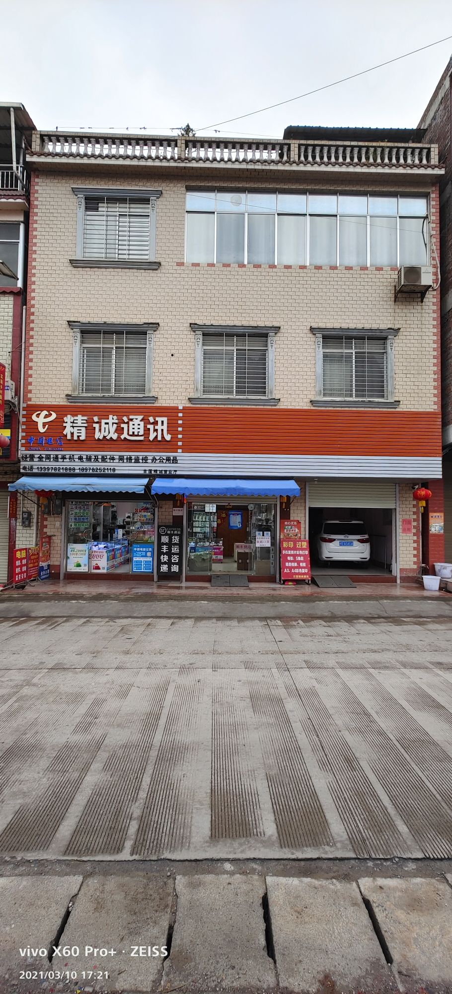 古蓬精诚通讯
