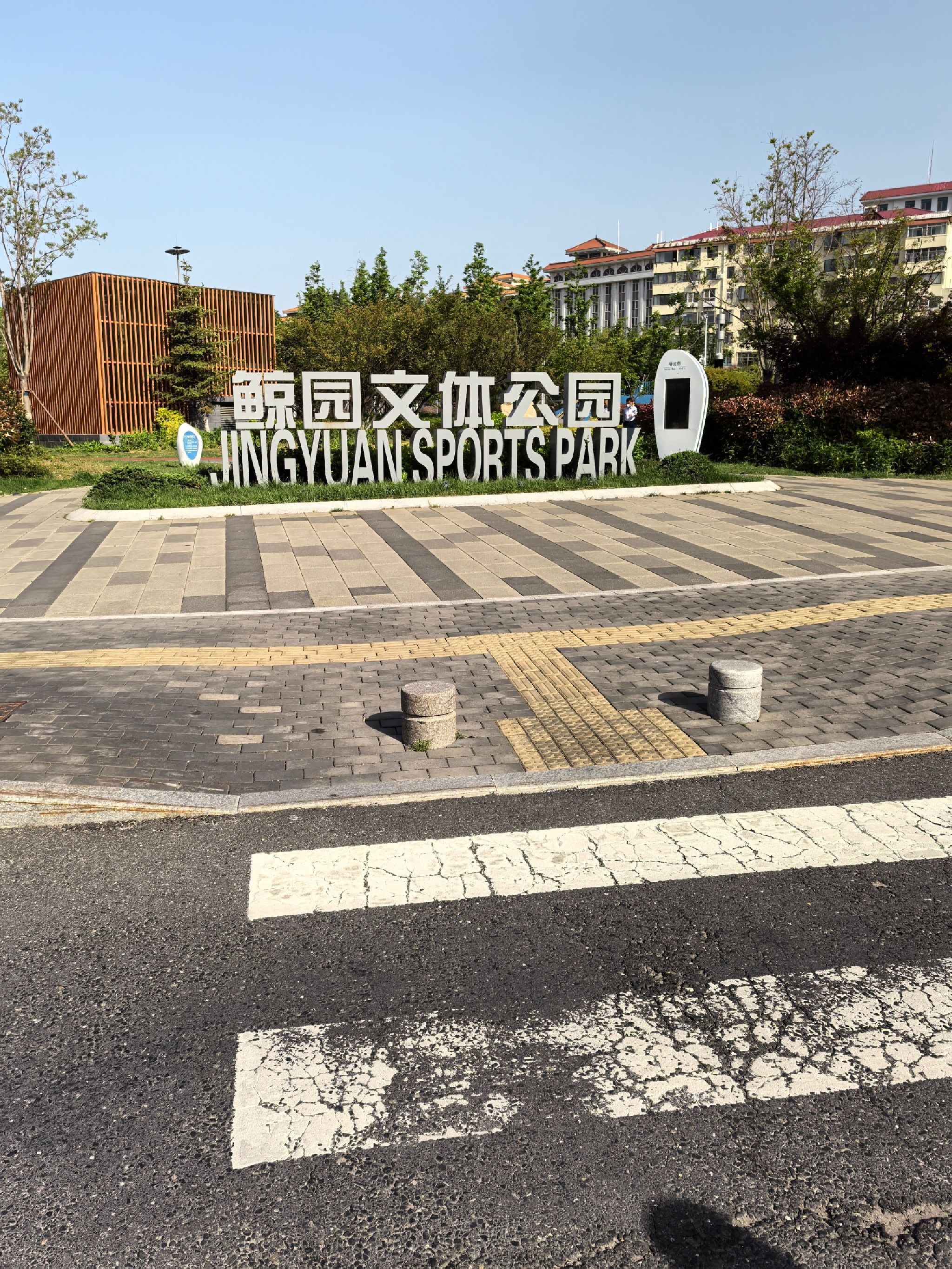 鲸园文体公园旅行图片 1