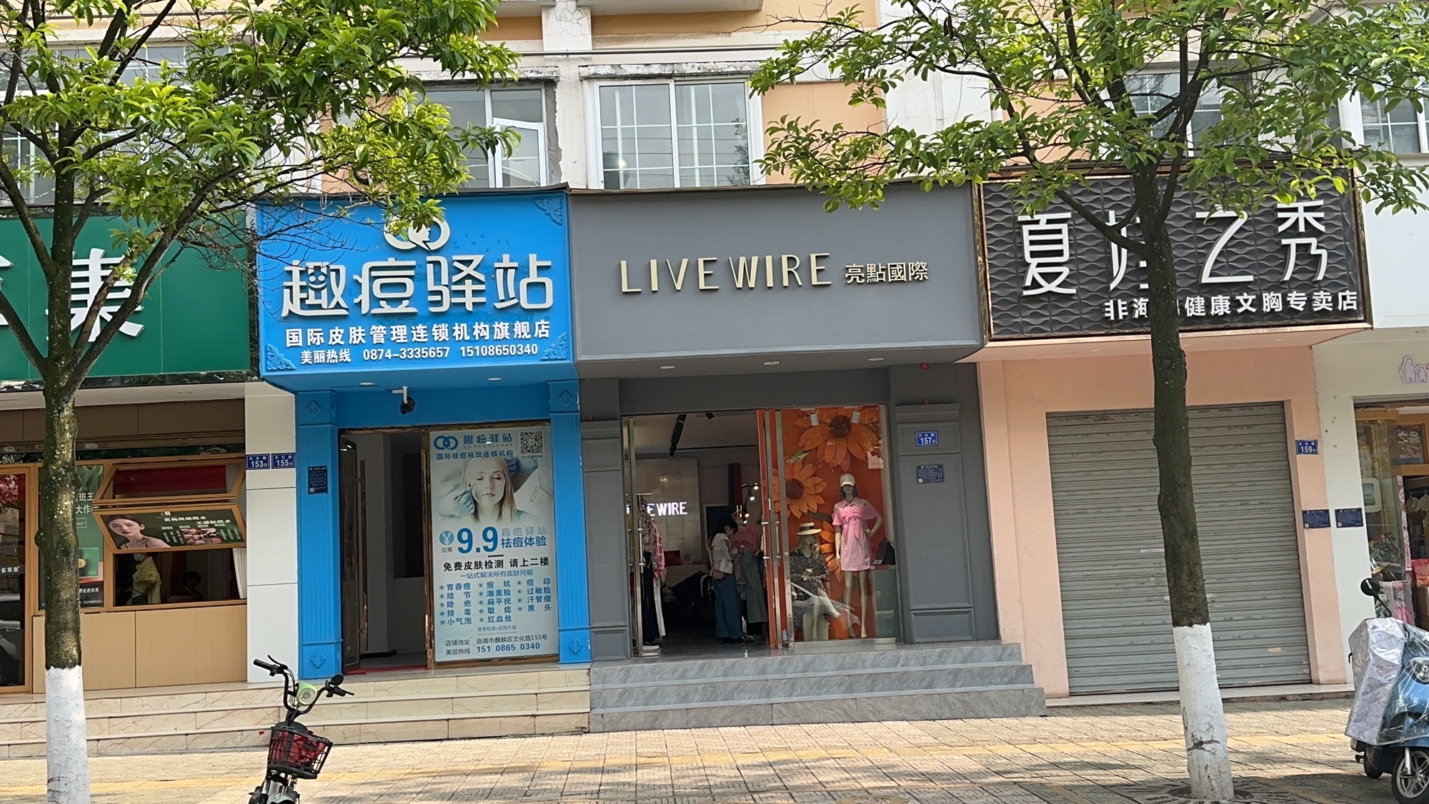 趣痘驿站祛痘祛斑皮肤管理中心