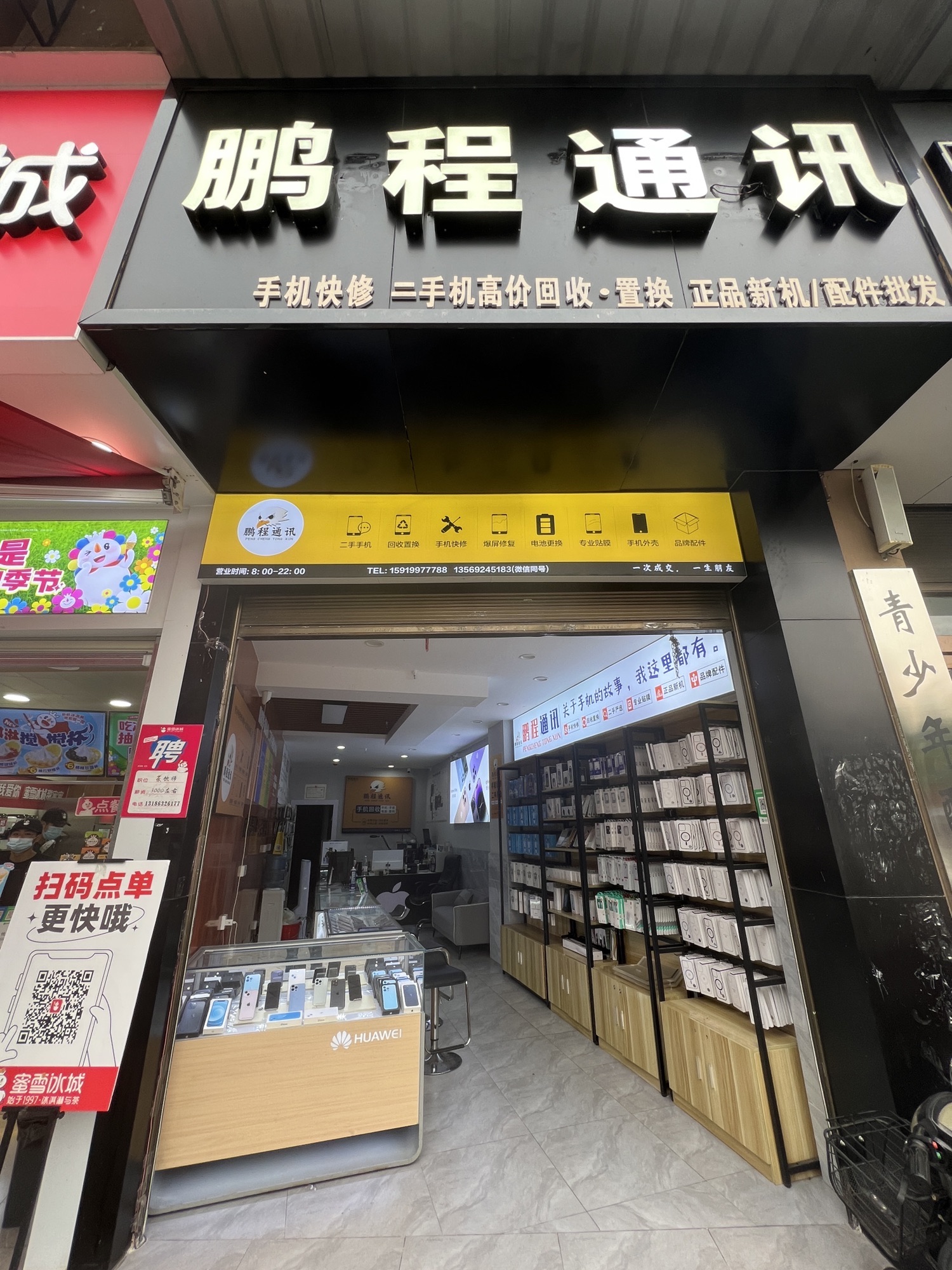 鹏程通讯(瑞丽市信和大厦店)