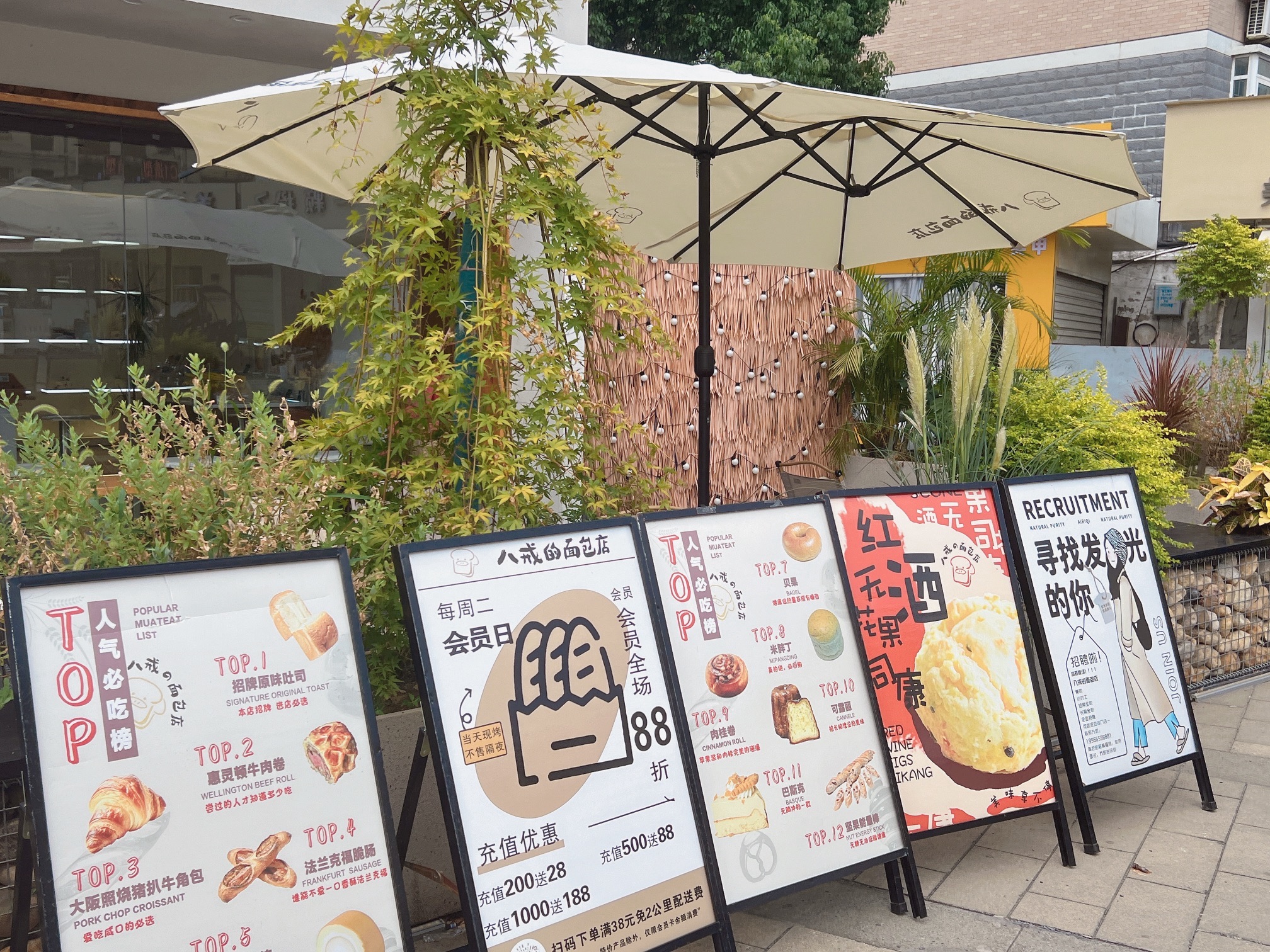 八戒の面包店(金大地龙湖中心店)