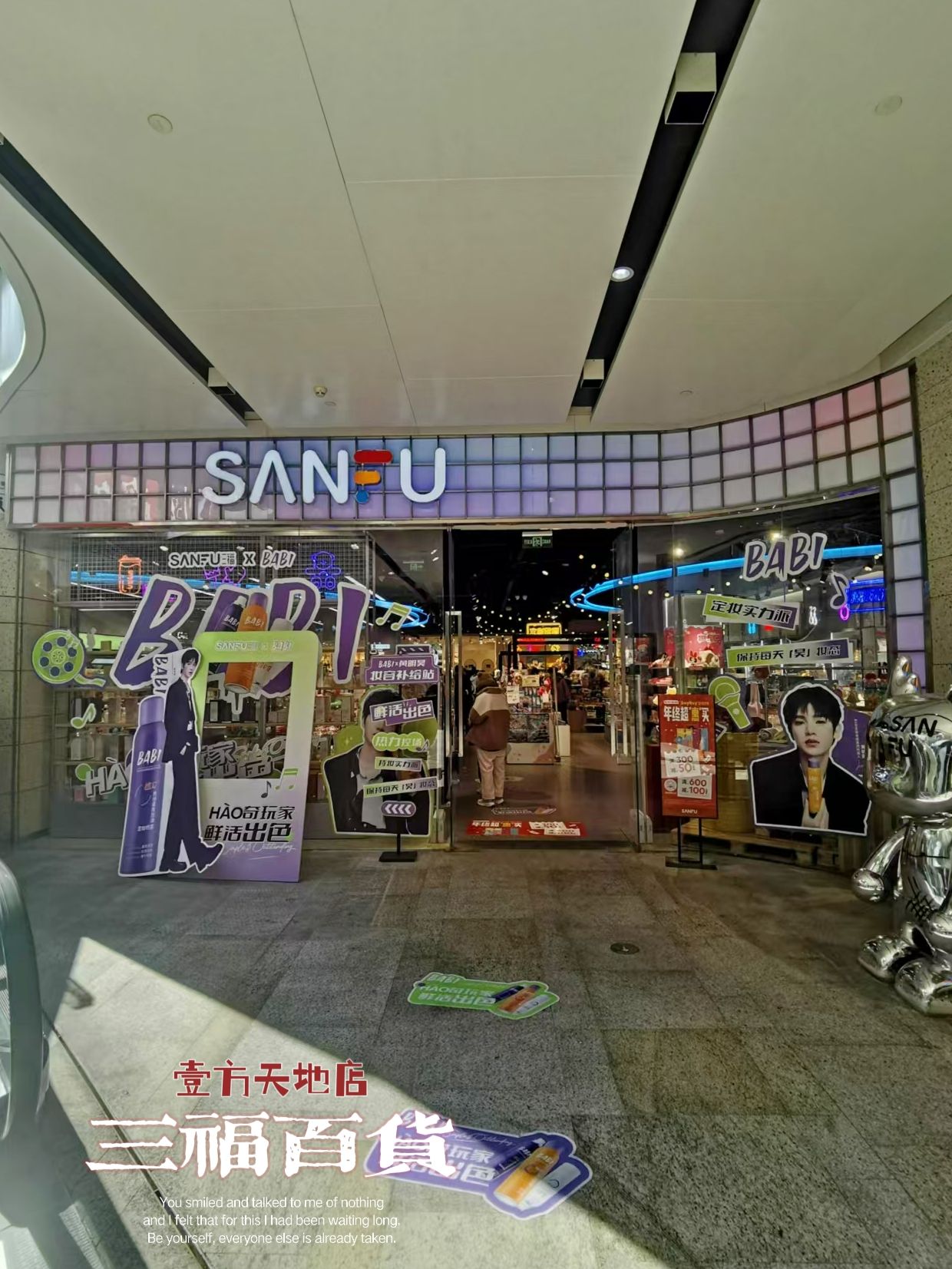 三福时尚(壹方天地B区店)