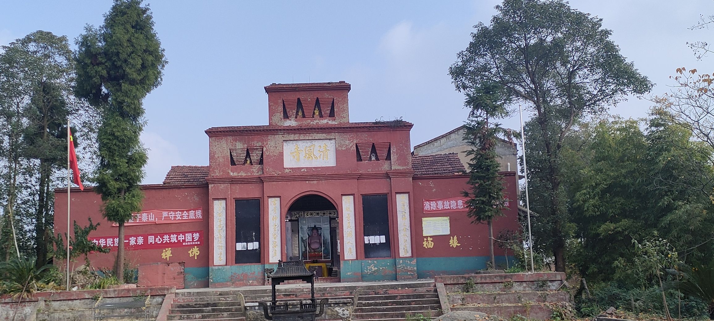清风寺