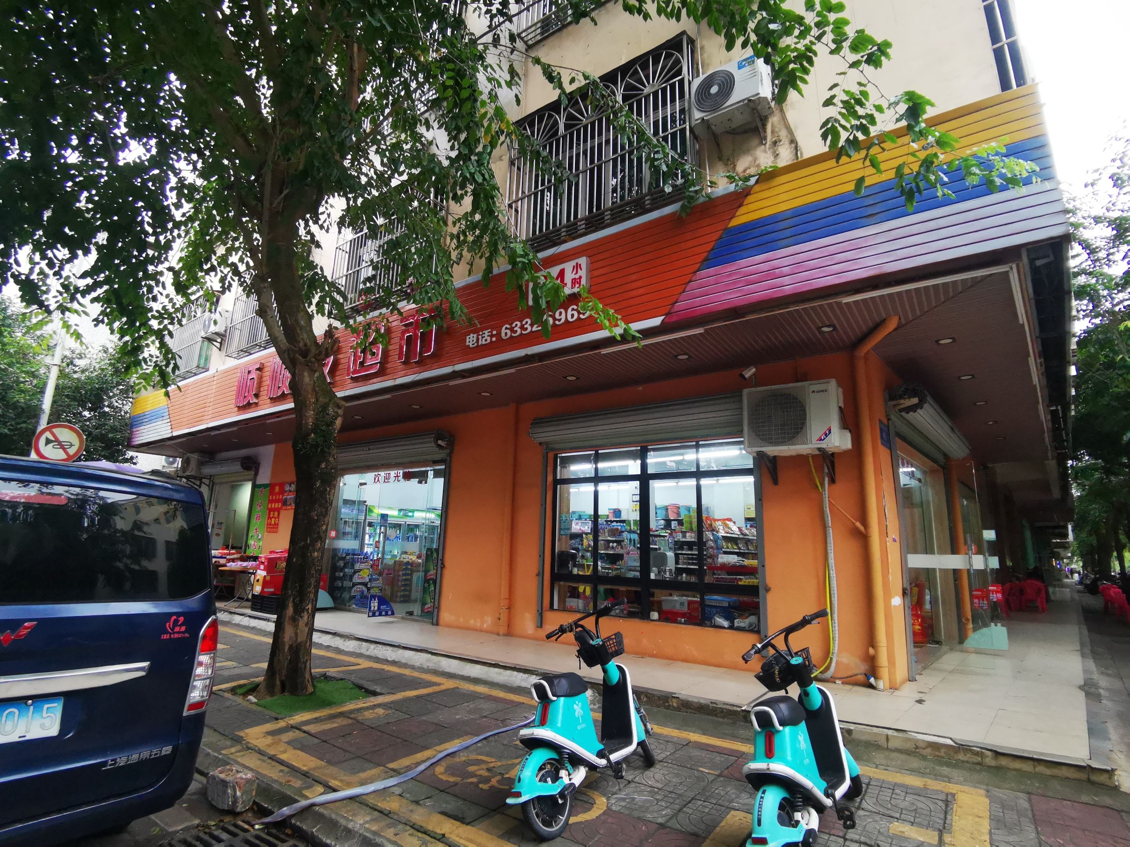 顺顺发超市