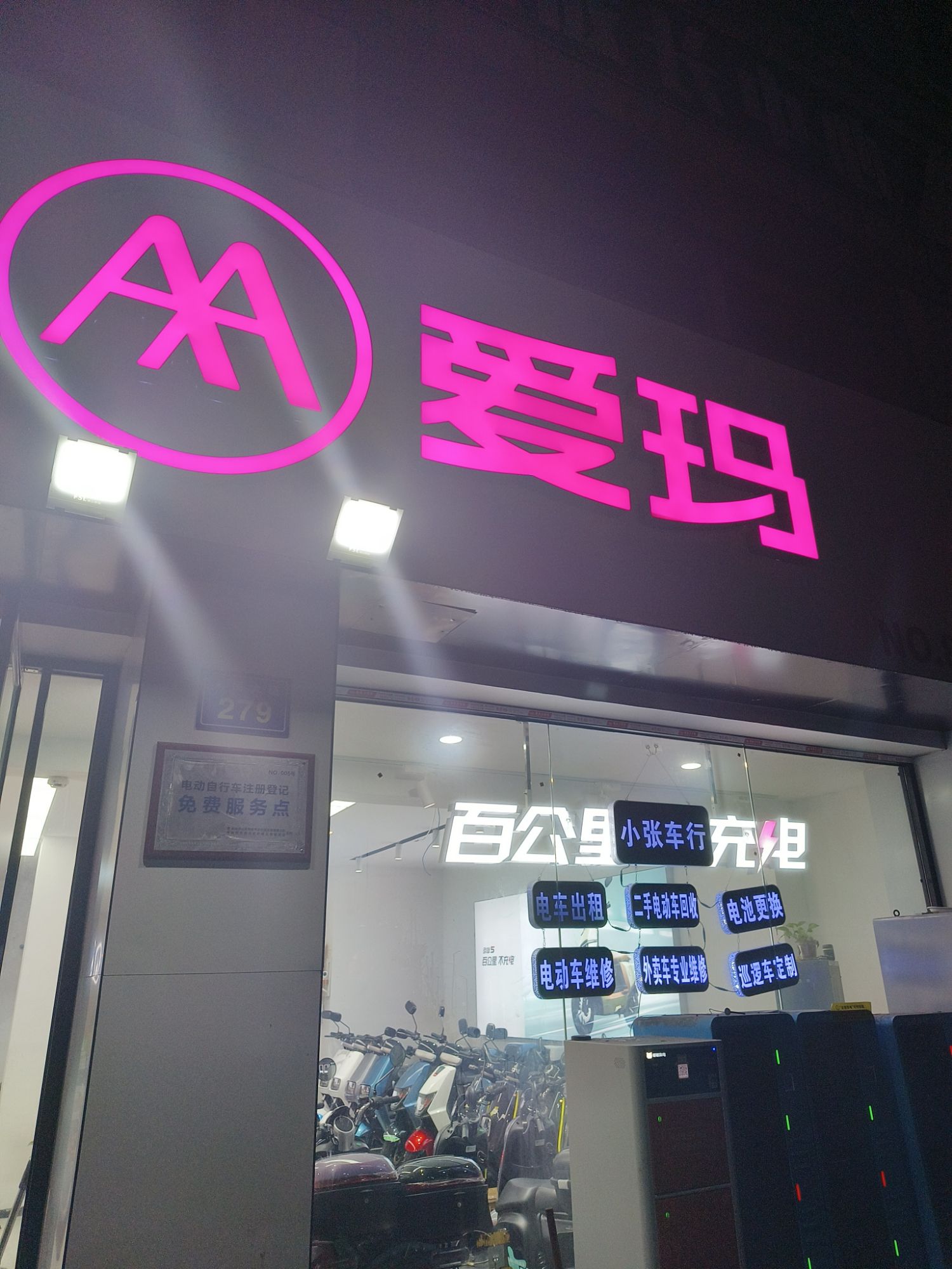 爱玛电动车(临平店)