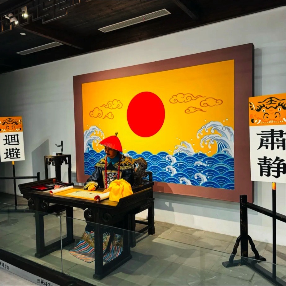 绍兴师爷馆旅行图片 3