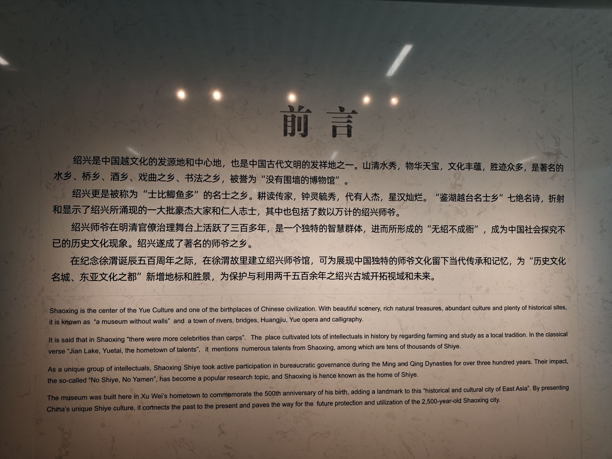 绍兴师爷馆旅行图片 1