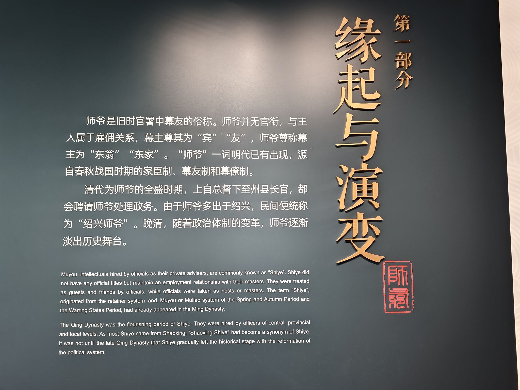 绍兴师爷馆旅行图片 2