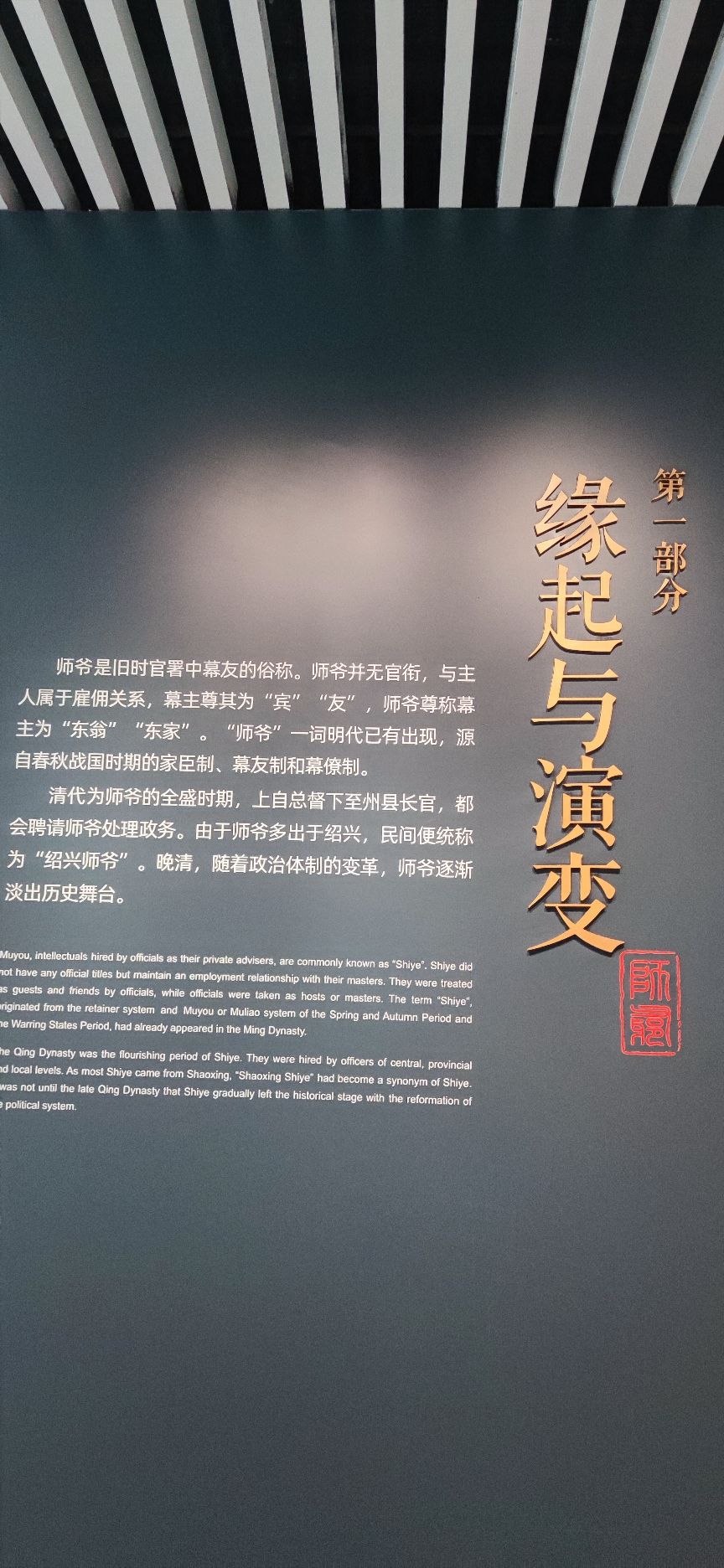 绍兴师爷馆旅行图片 1