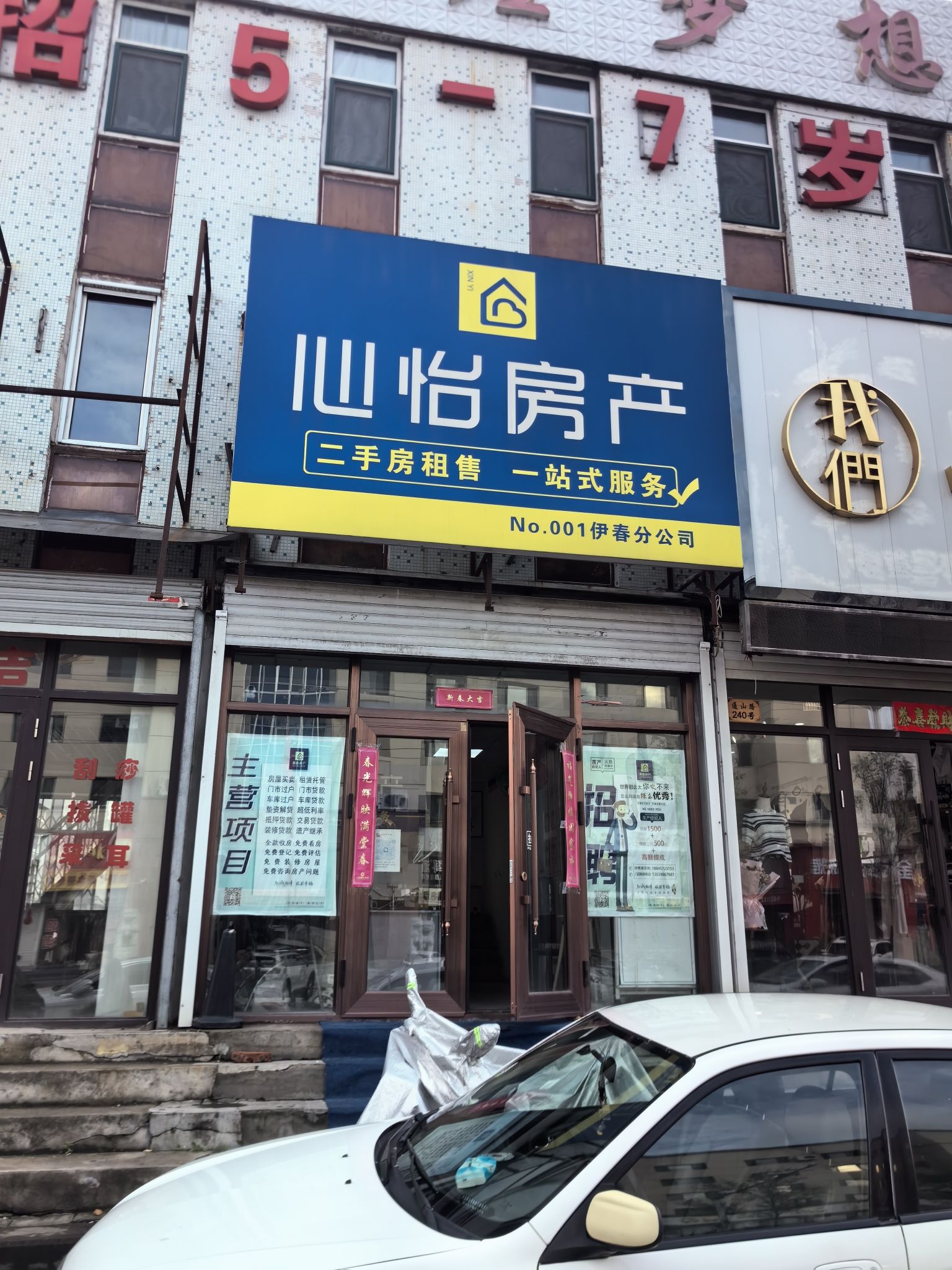 心怡房产