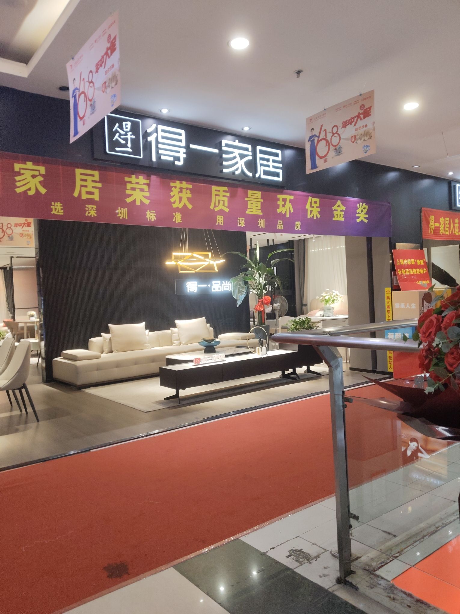 得一家居(上饶国际家居城店)