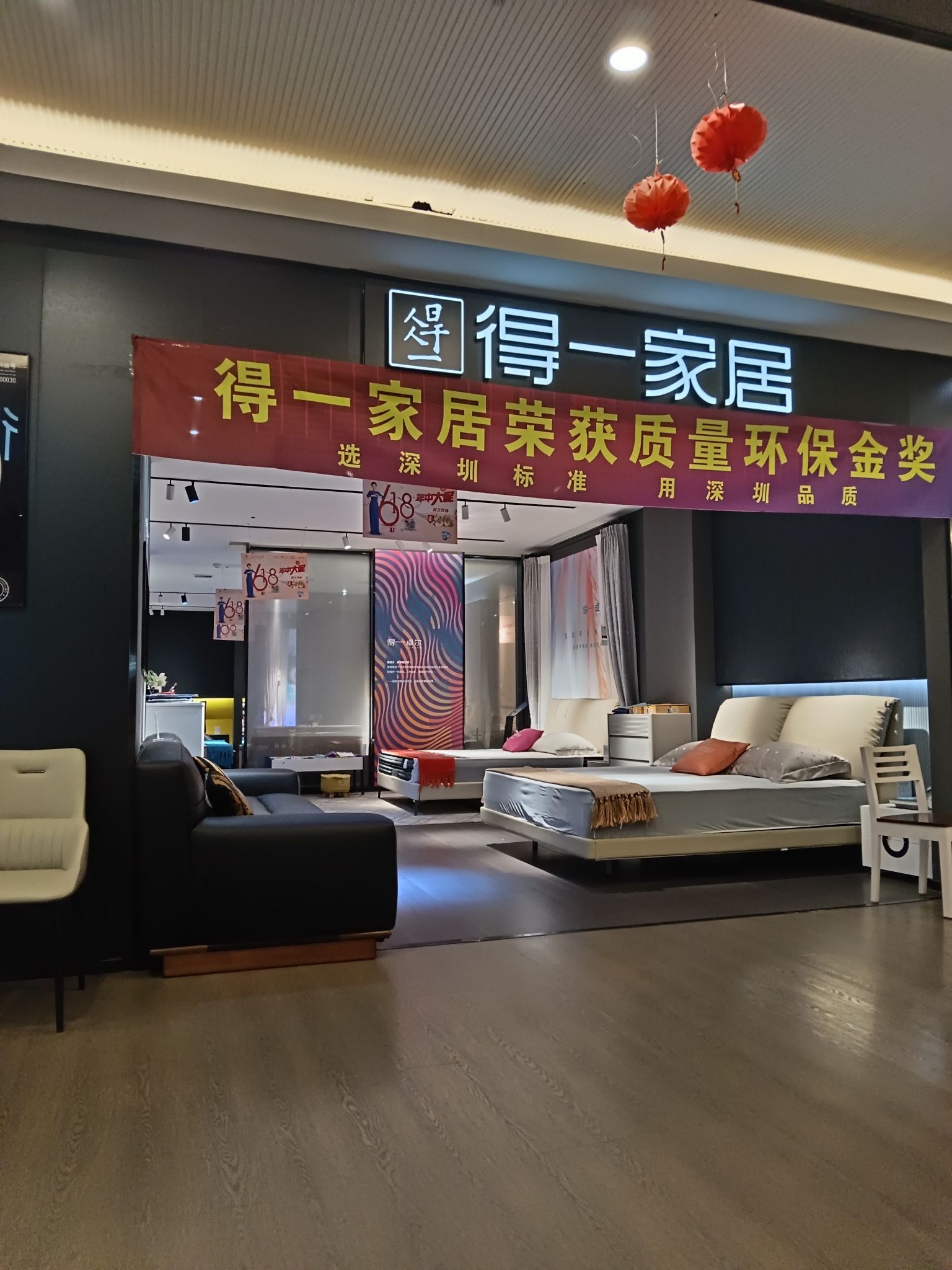 得一家居(上饶国际家居城店)