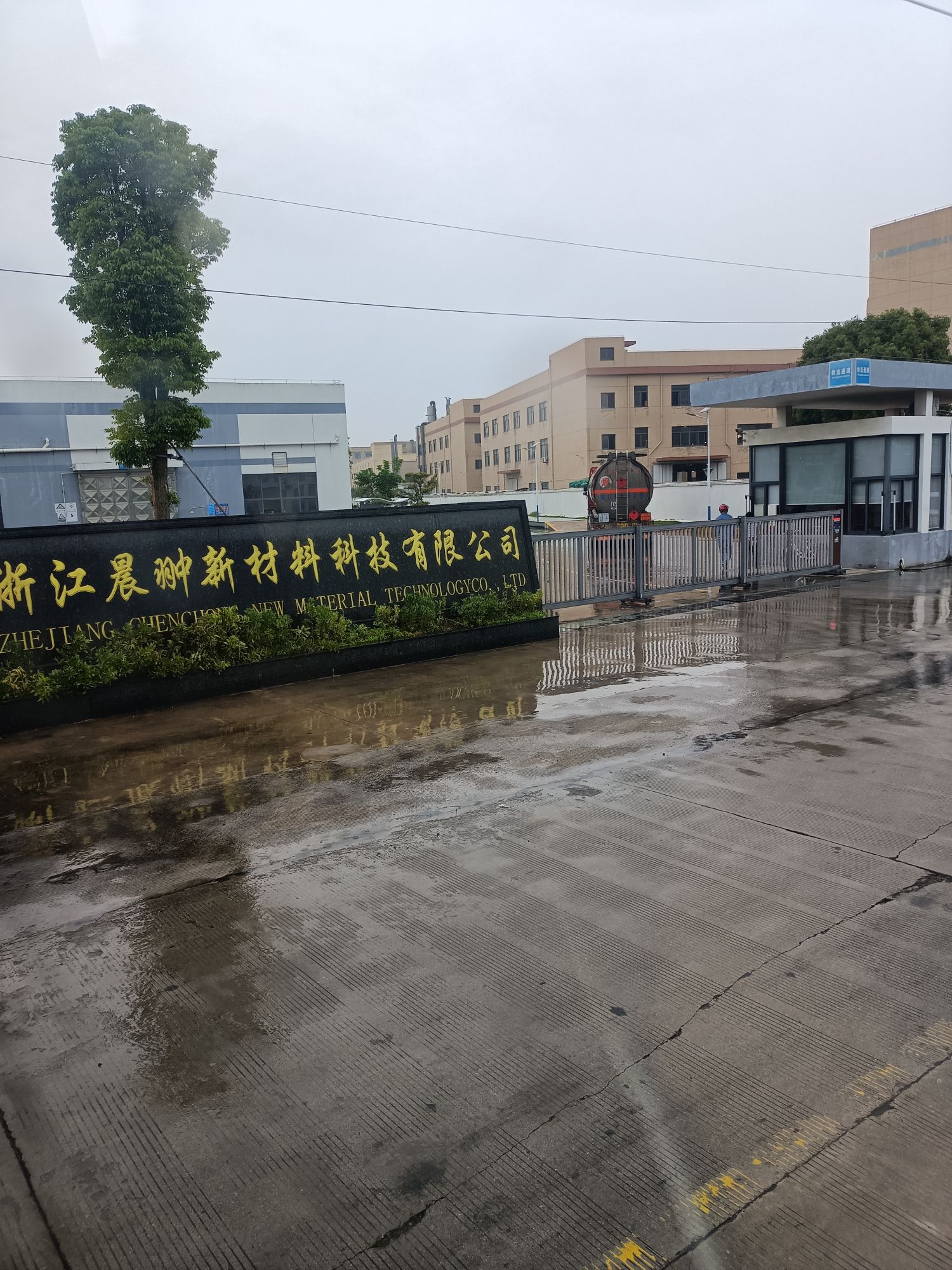浙江晨翀新材料科技有限公司