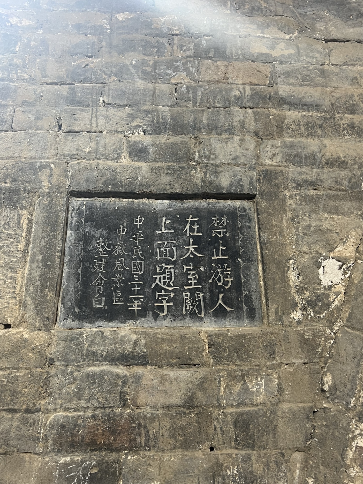 太室阙公园旅行图片 1