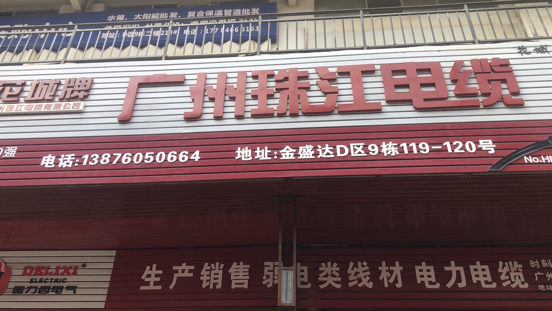 广州珠江电缆有限公司