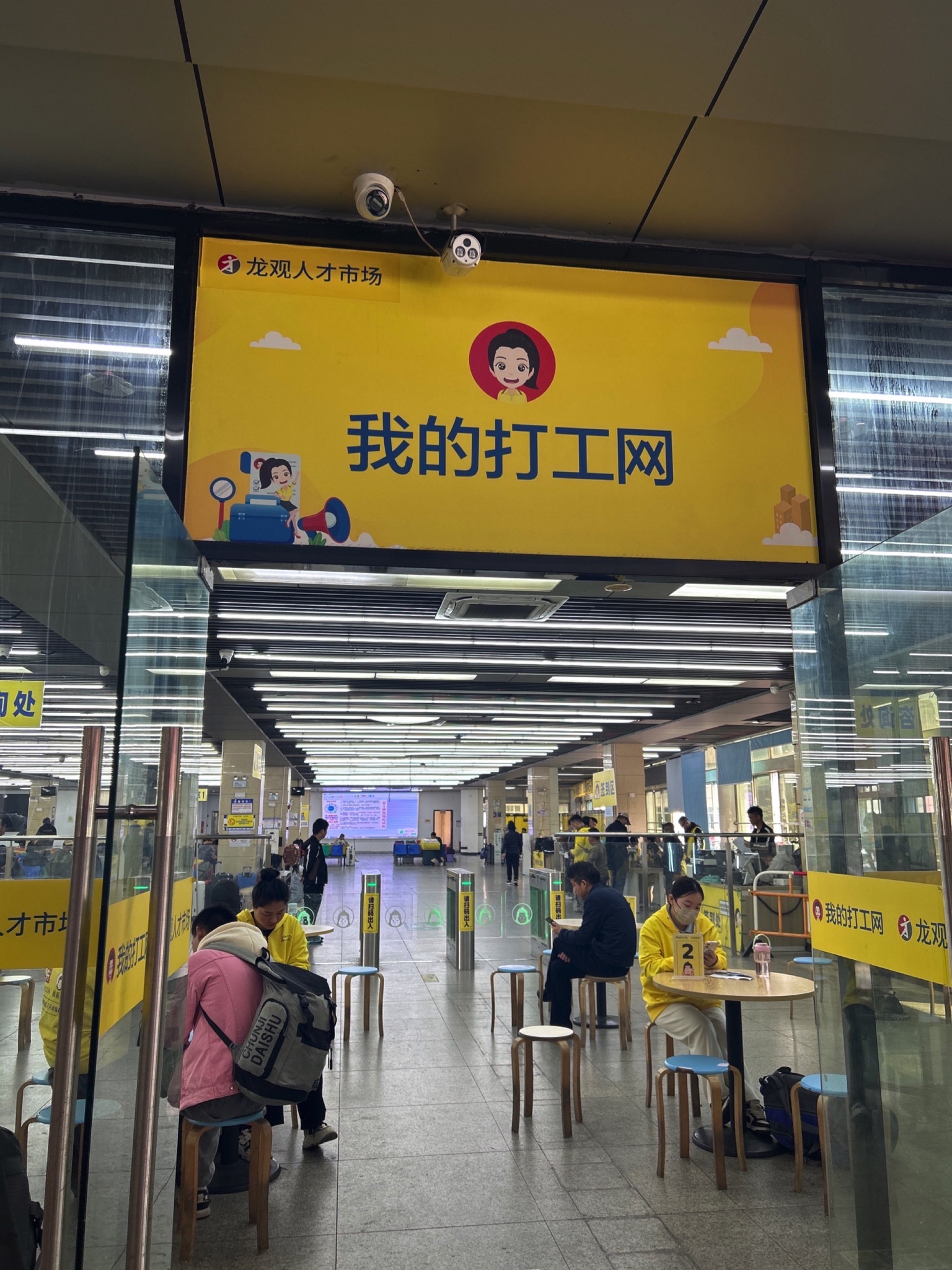 我的打工网.华南招聘中心(龙观人才市场)